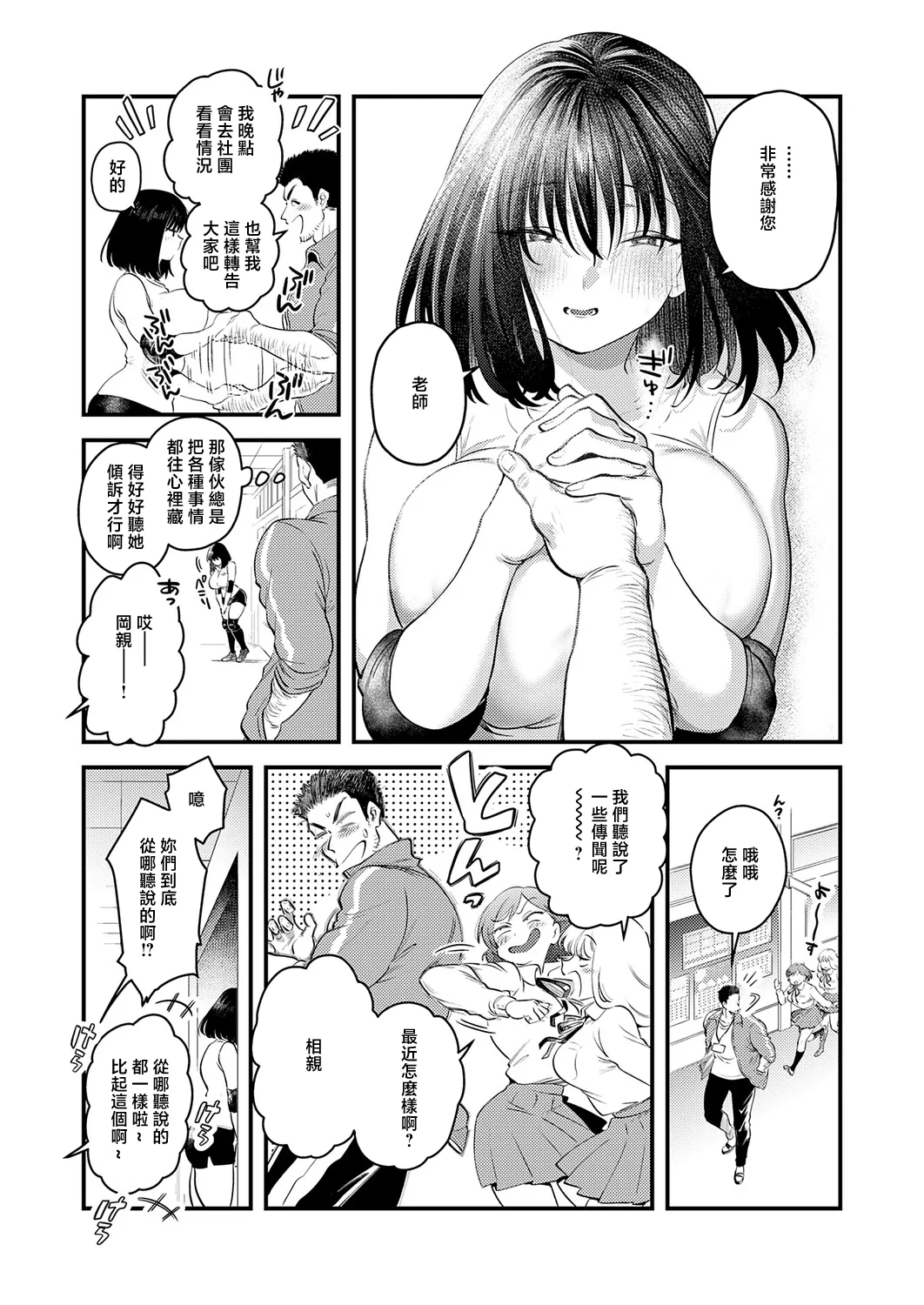 私だけの、先生。 - Page 5