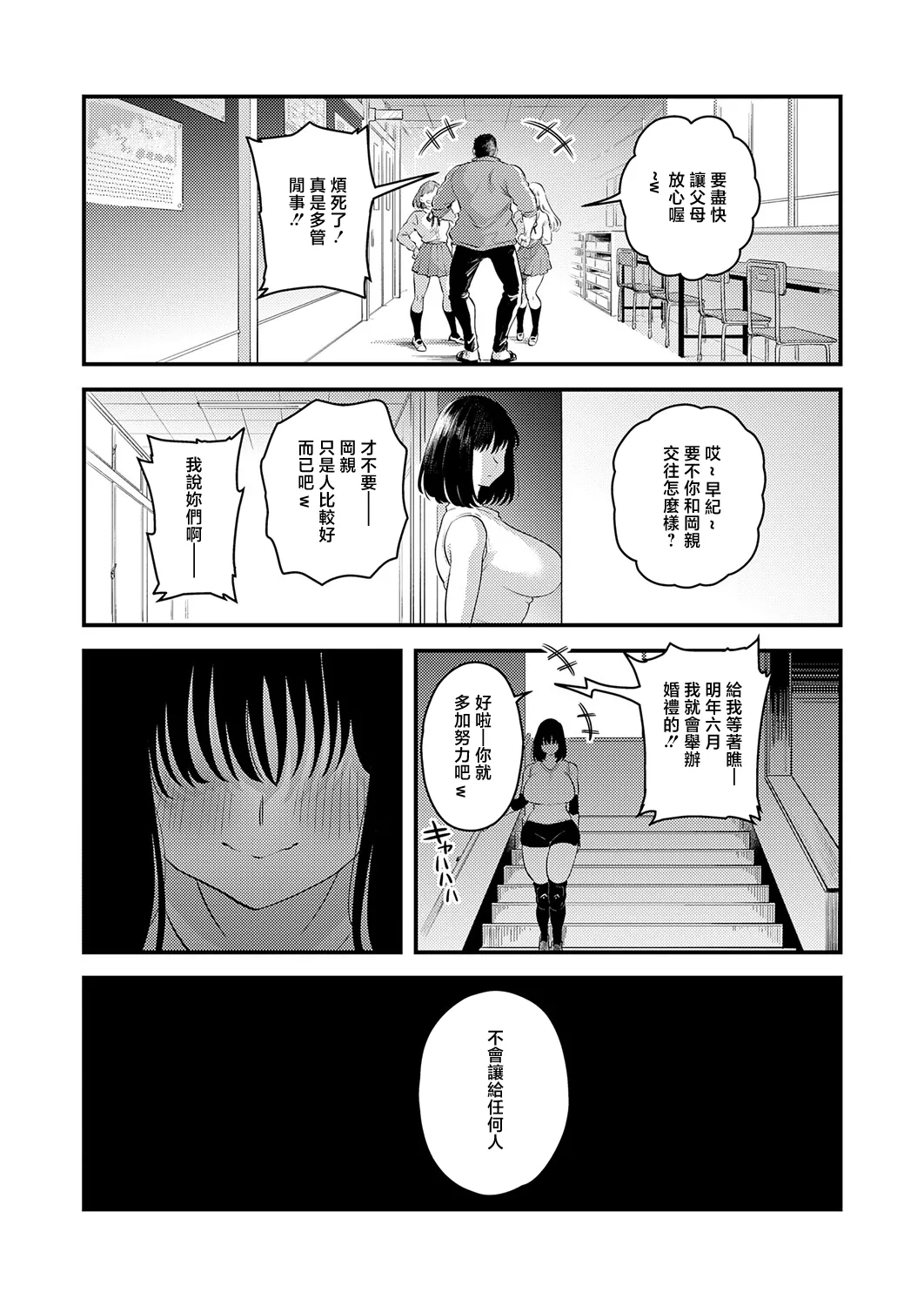 私だけの、先生。 - Page 6