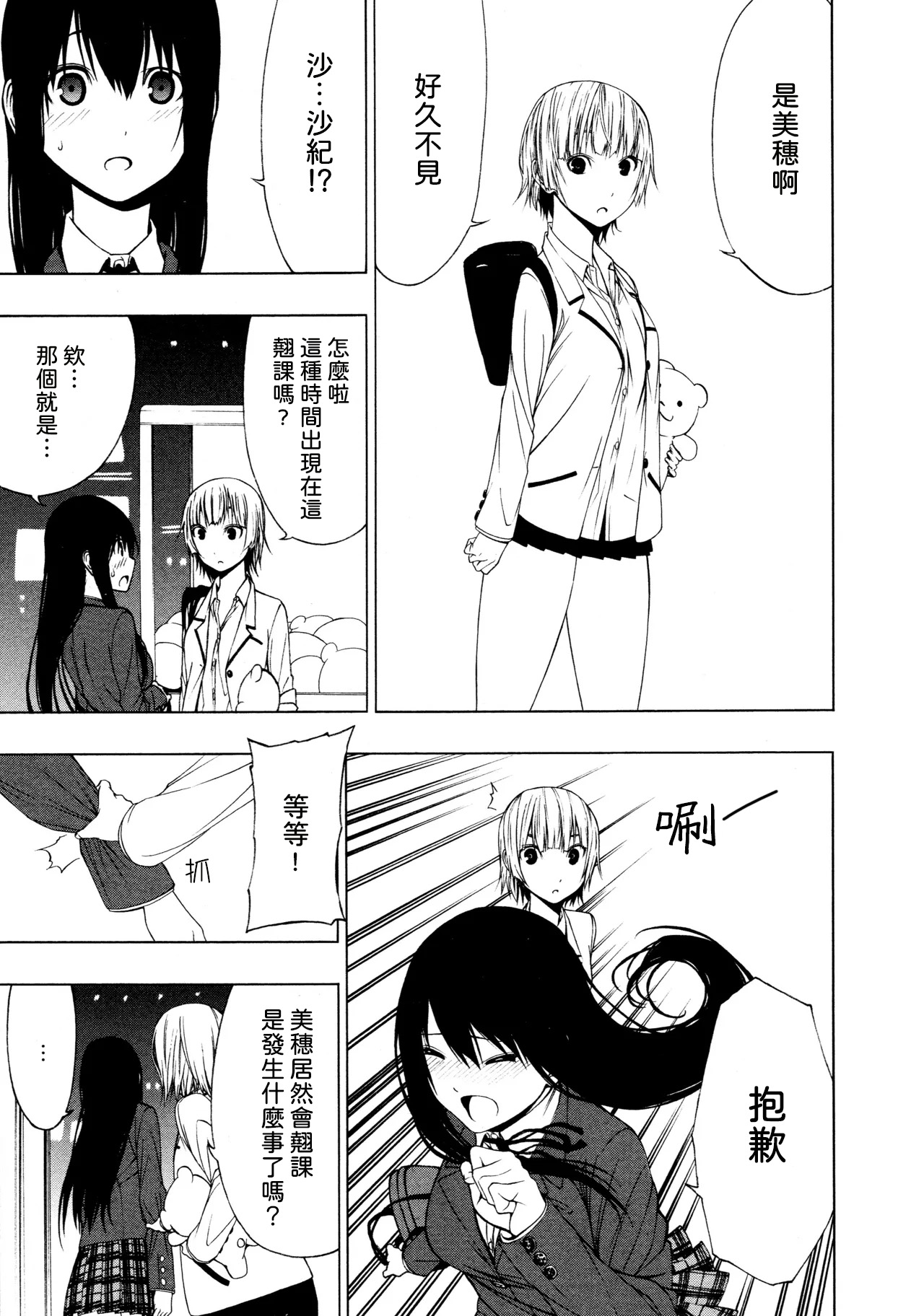 Ayauku Soen - Page 5