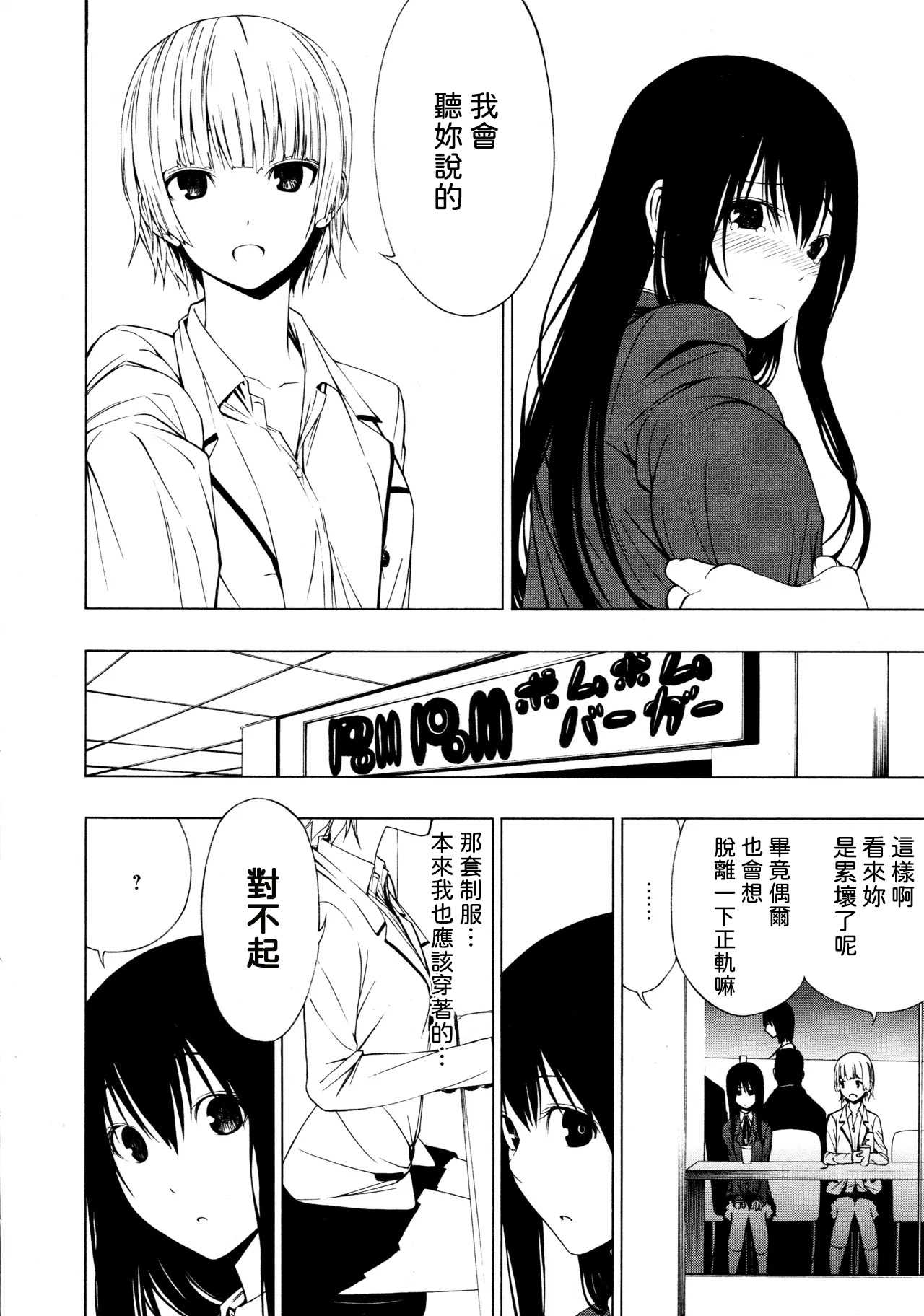 Ayauku Soen - Page 6