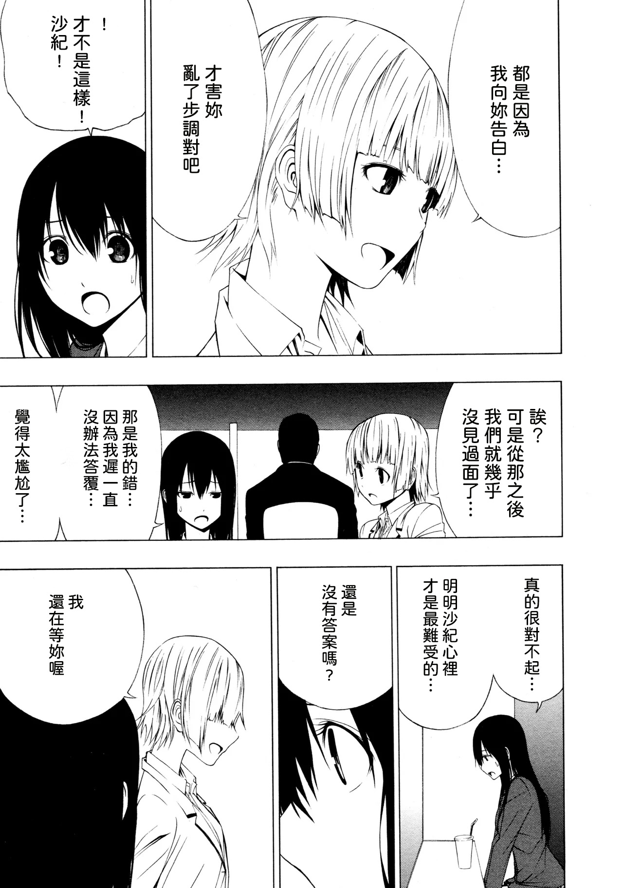 Ayauku Soen - Page 7