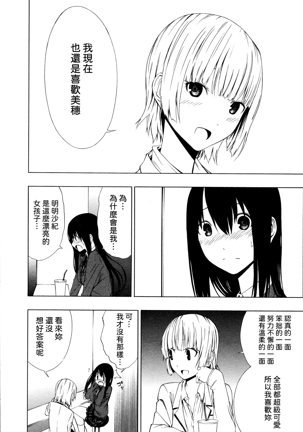 Ayauku Soen - Page 8