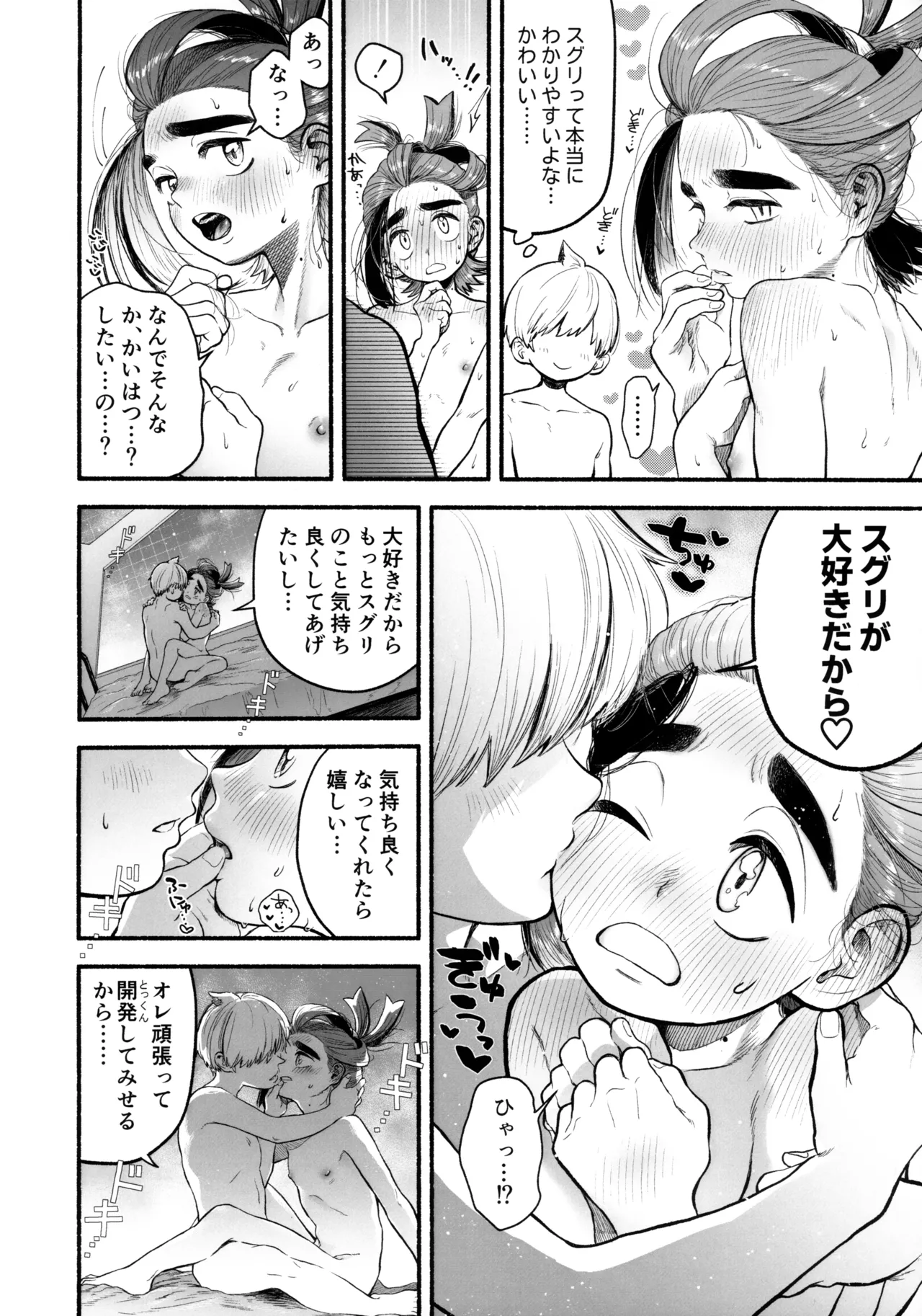 Kusuguttakute Kimochi Ii……? - Page 7