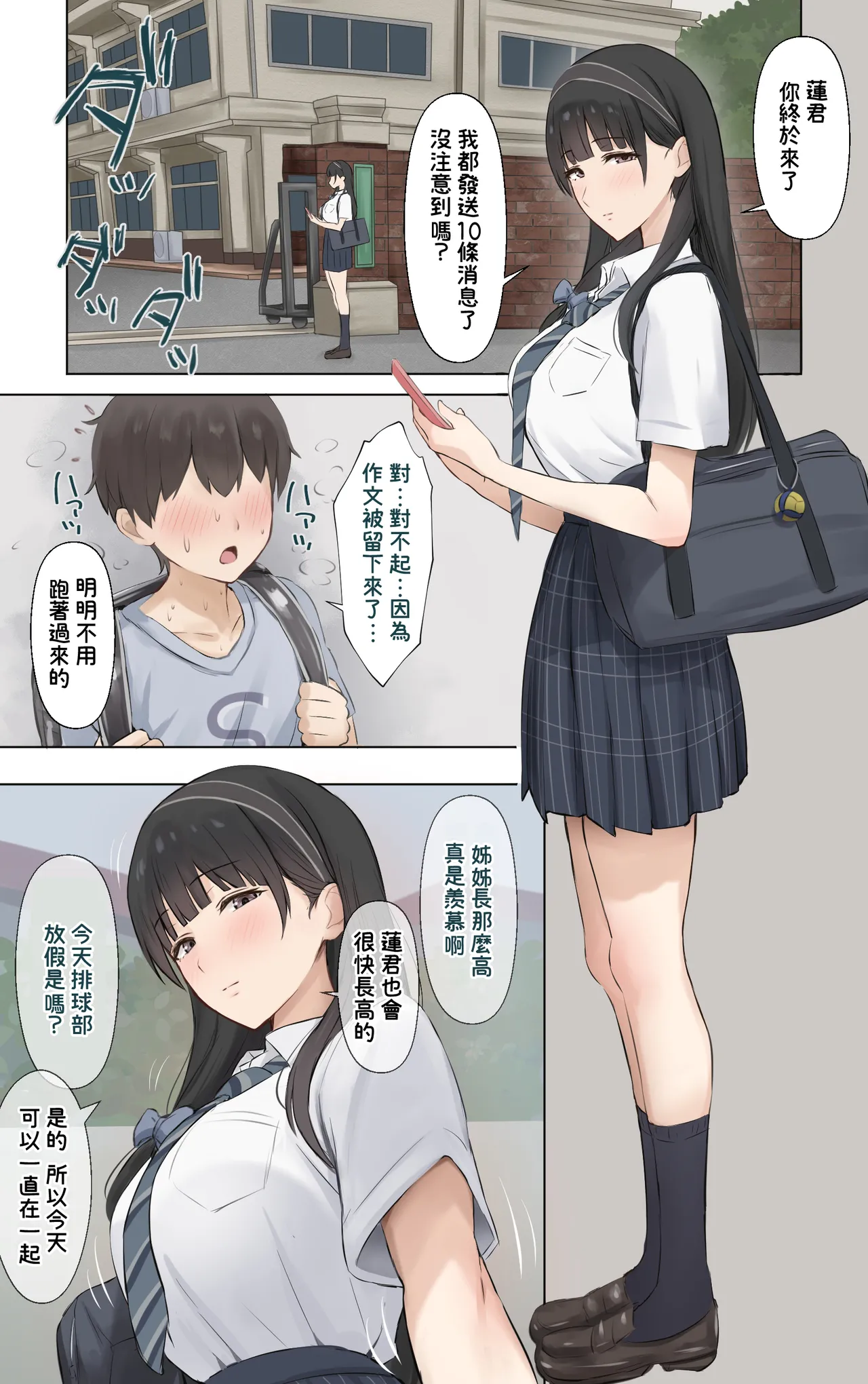 Boku no Onee-chan wa Sekai de Ichiban Tsuyokute kakkoiin da. - Page 2