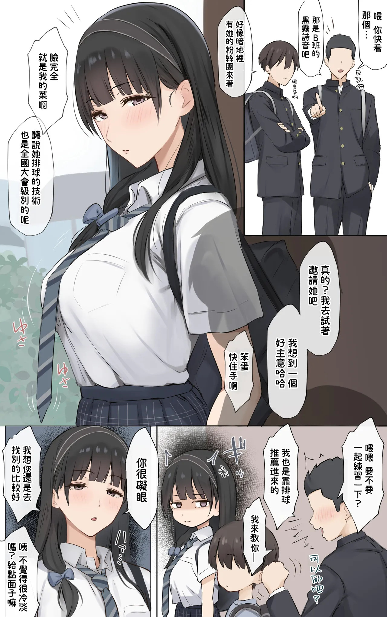 Boku no Onee-chan wa Sekai de Ichiban Tsuyokute kakkoiin da. - Page 3