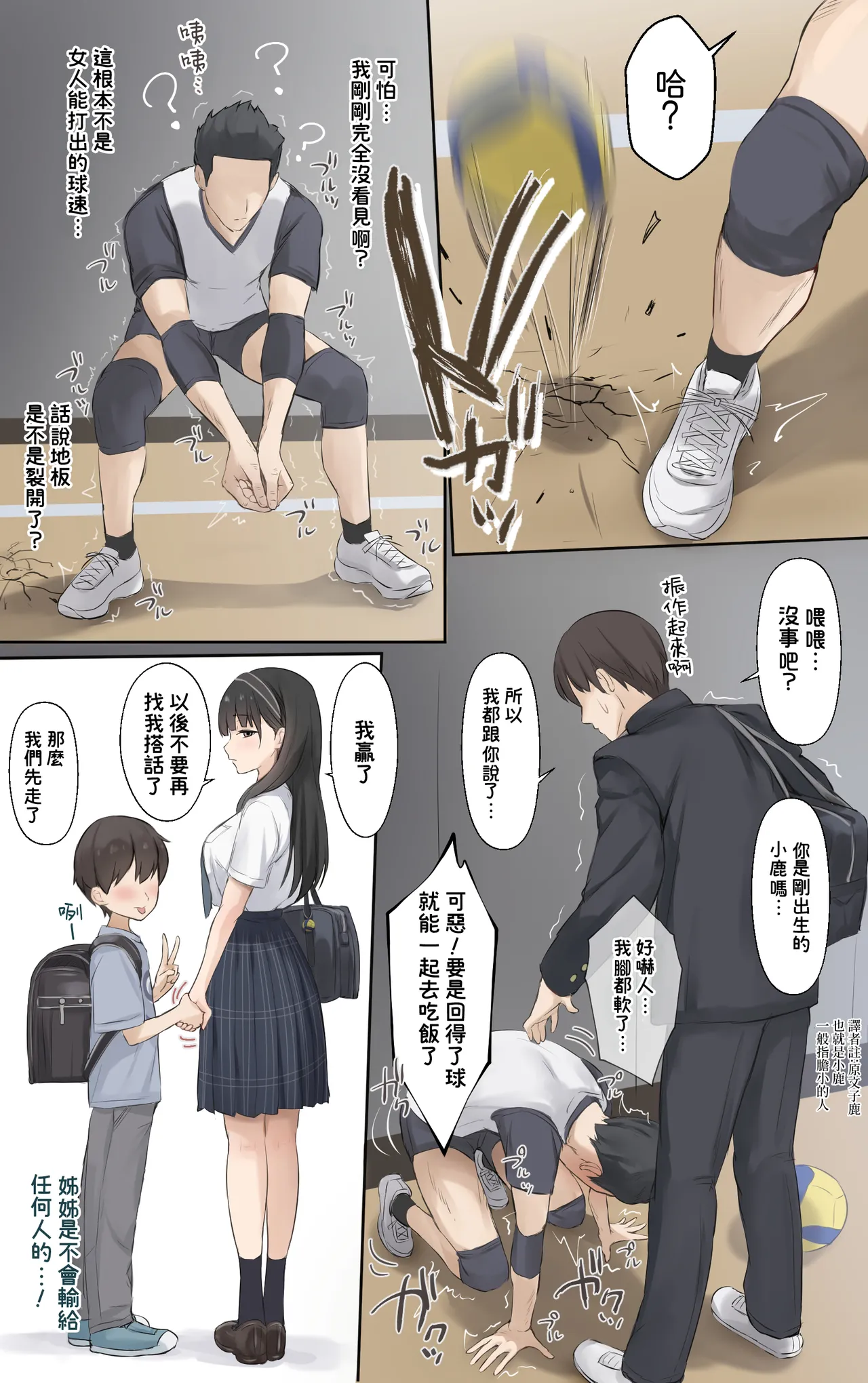 Boku no Onee-chan wa Sekai de Ichiban Tsuyokute kakkoiin da. - Page 4
