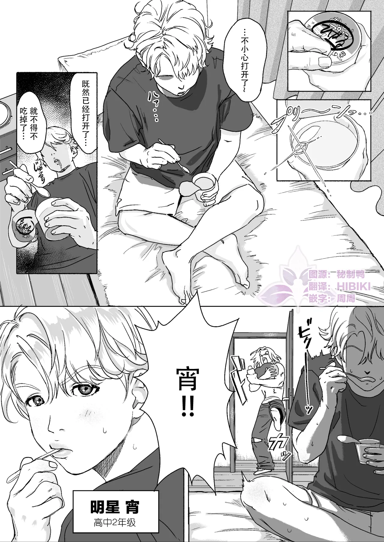 明星同学的残酷减肥法~DK健身房篇 | 明星くんの過酷なダイエット～DKマッスルジム編～ - Página 2