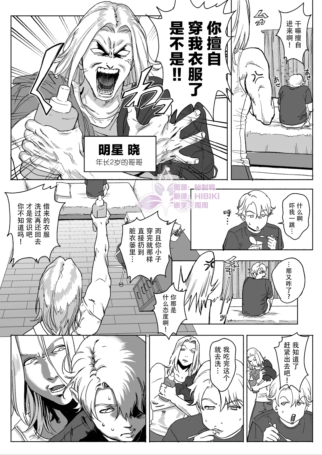 明星同学的残酷减肥法~DK健身房篇 | 明星くんの過酷なダイエット～DKマッスルジム編～ - Página 3