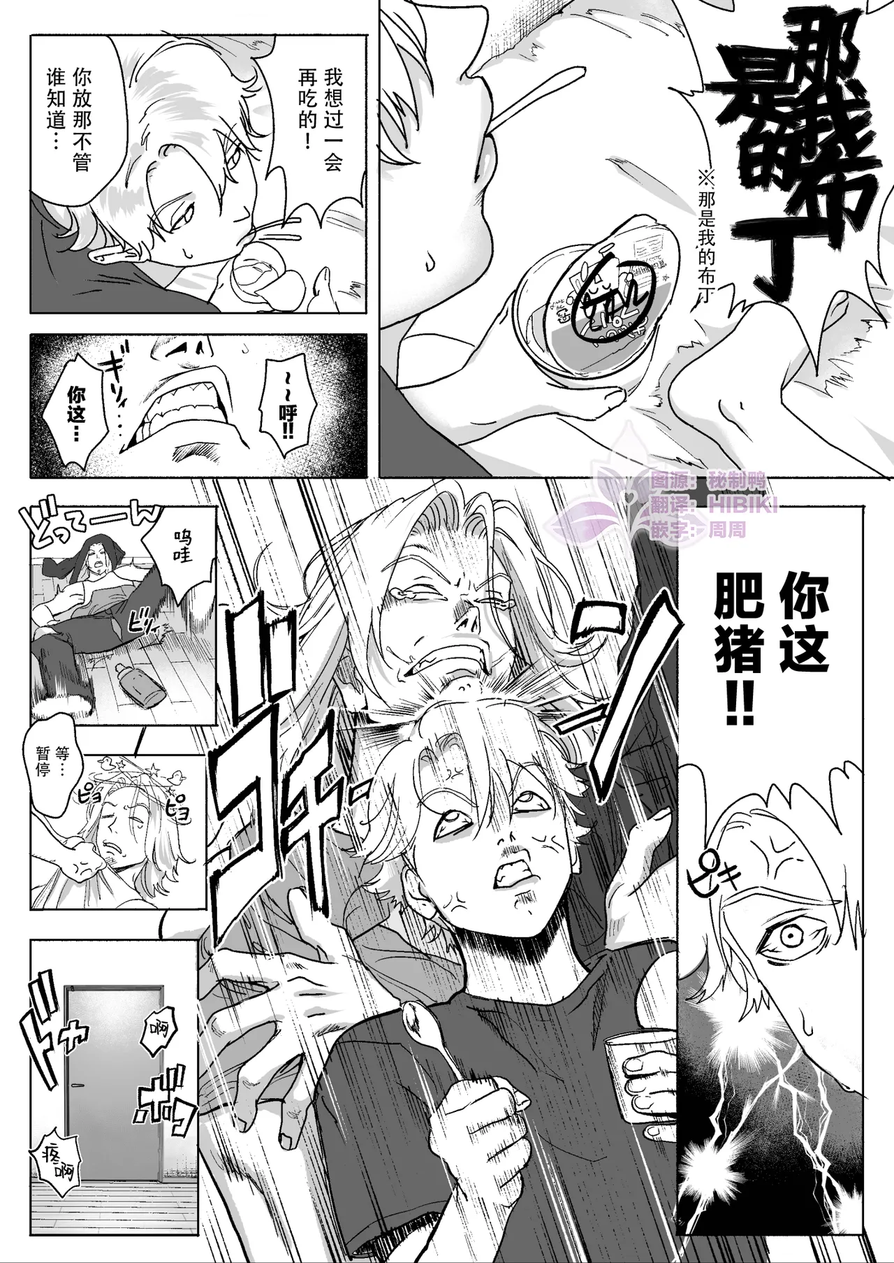 明星同学的残酷减肥法~DK健身房篇 | 明星くんの過酷なダイエット～DKマッスルジム編～ - Página 4