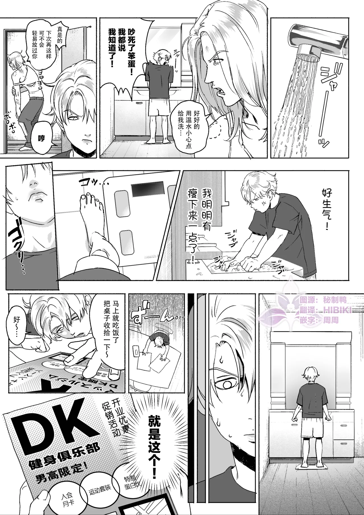 明星同学的残酷减肥法~DK健身房篇 | 明星くんの過酷なダイエット～DKマッスルジム編～ - Página 5
