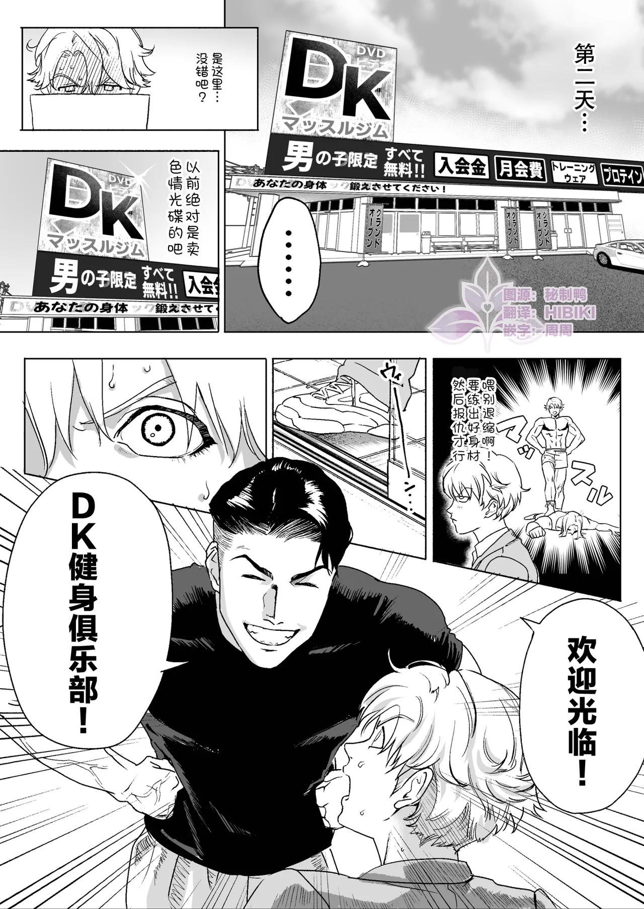 明星同学的残酷减肥法~DK健身房篇 | 明星くんの過酷なダイエット～DKマッスルジム編～ - Página 6