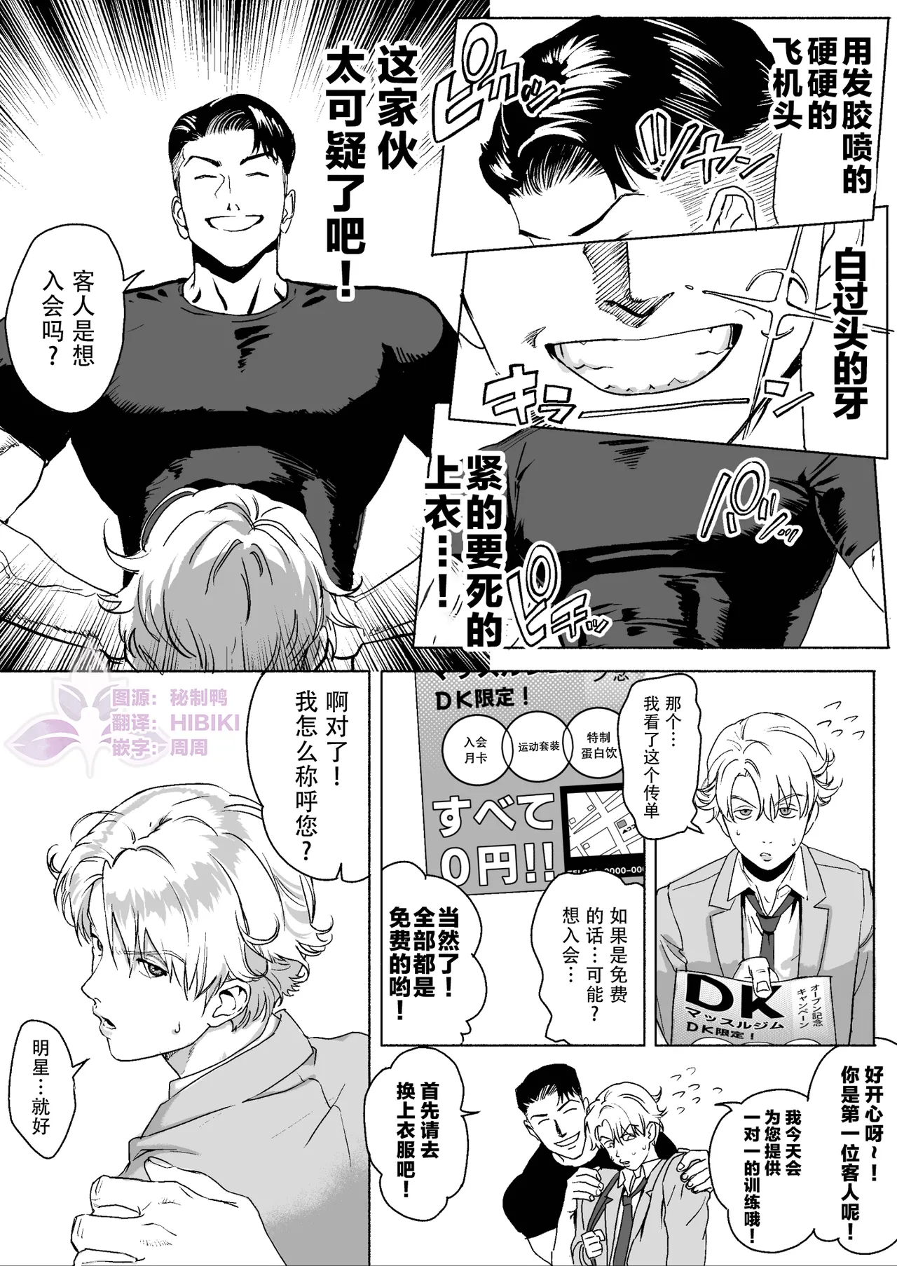 明星同学的残酷减肥法~DK健身房篇 | 明星くんの過酷なダイエット～DKマッスルジム編～ - Página 7