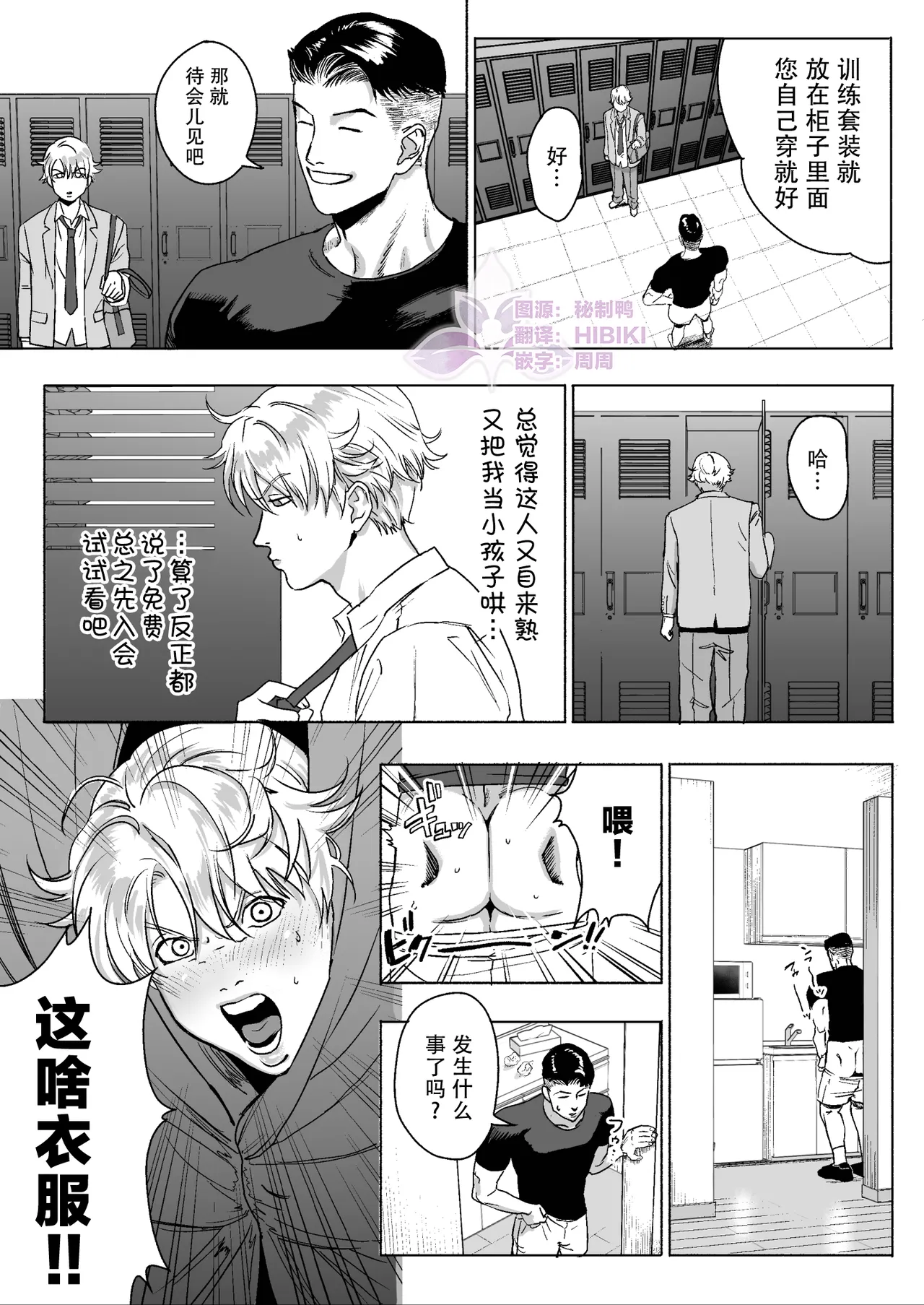 明星同学的残酷减肥法~DK健身房篇 | 明星くんの過酷なダイエット～DKマッスルジム編～ - Página 8