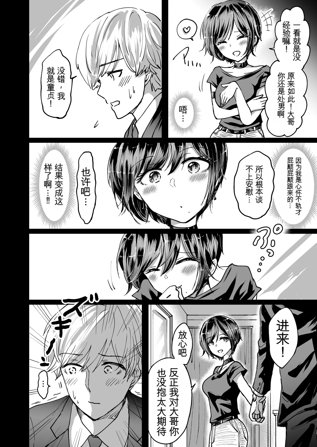 M男蹂躙 〜貞操具〜電マ〜アナル責め〜4連アナルパール嵌め〜女王さまの甘々仕立て - Pagina 6