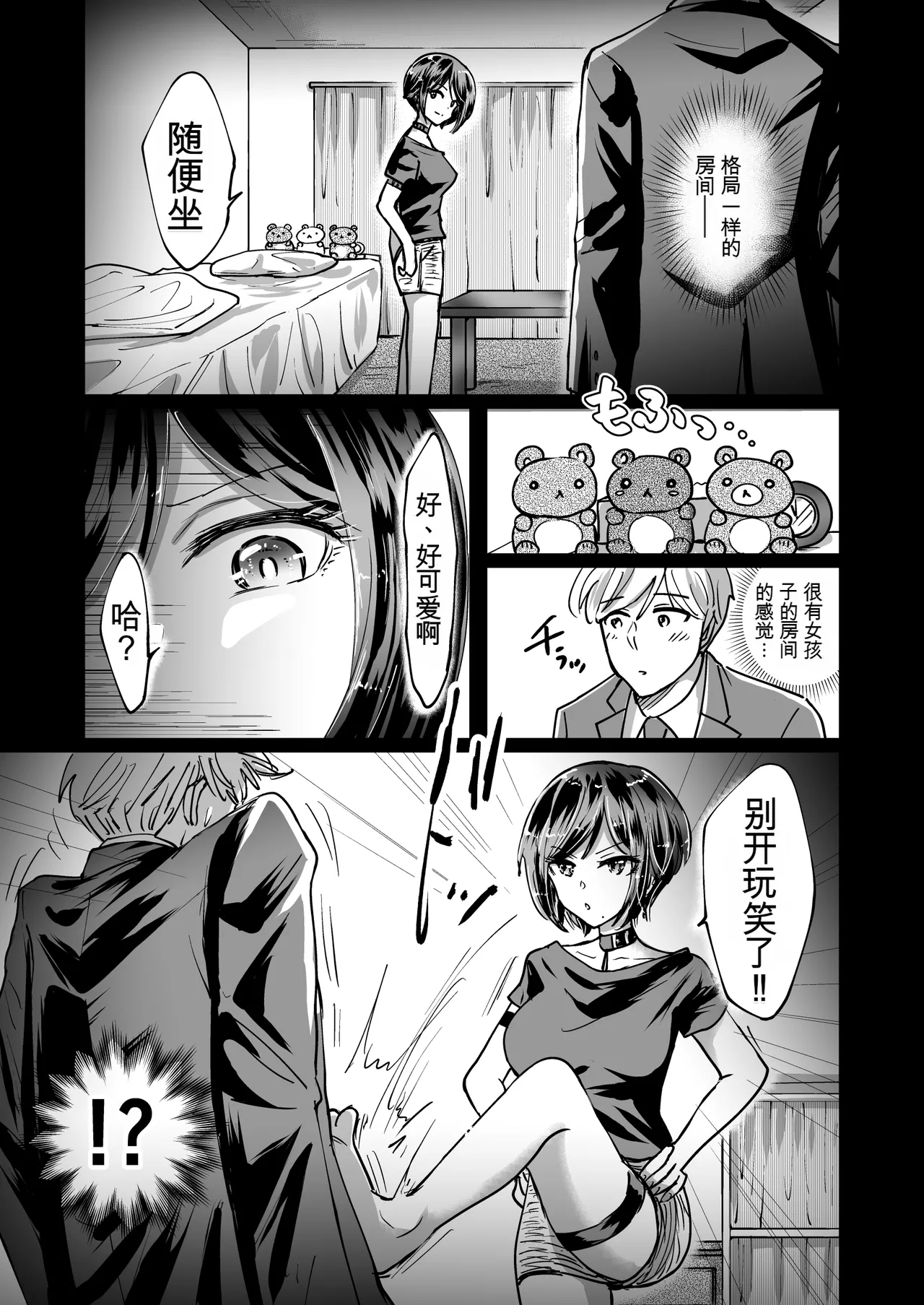 M男蹂躙 〜貞操具〜電マ〜アナル責め〜4連アナルパール嵌め〜女王さまの甘々仕立て - Pagina 7
