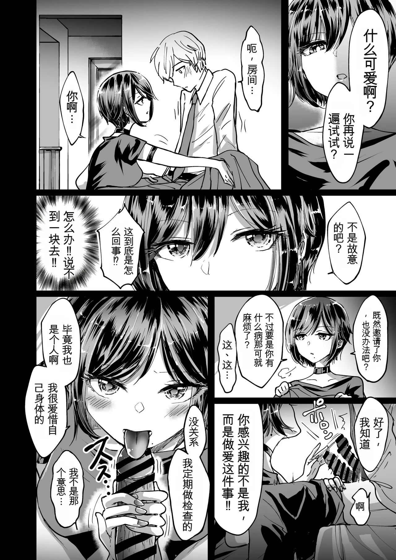 M男蹂躙 〜貞操具〜電マ〜アナル責め〜4連アナルパール嵌め〜女王さまの甘々仕立て - Pagina 8