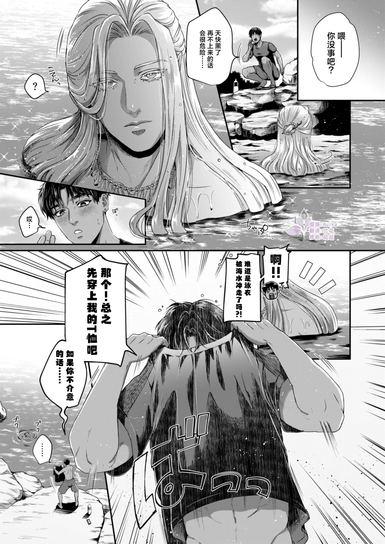 Beautiful merman is a cuntboy | 美人鱼是CUNTBOY - Page 6
