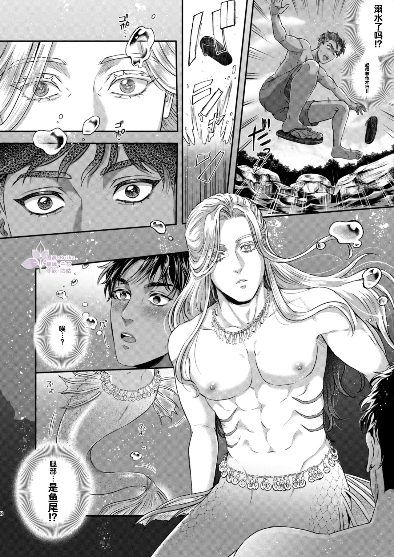 Beautiful merman is a cuntboy | 美人鱼是CUNTBOY - Page 7