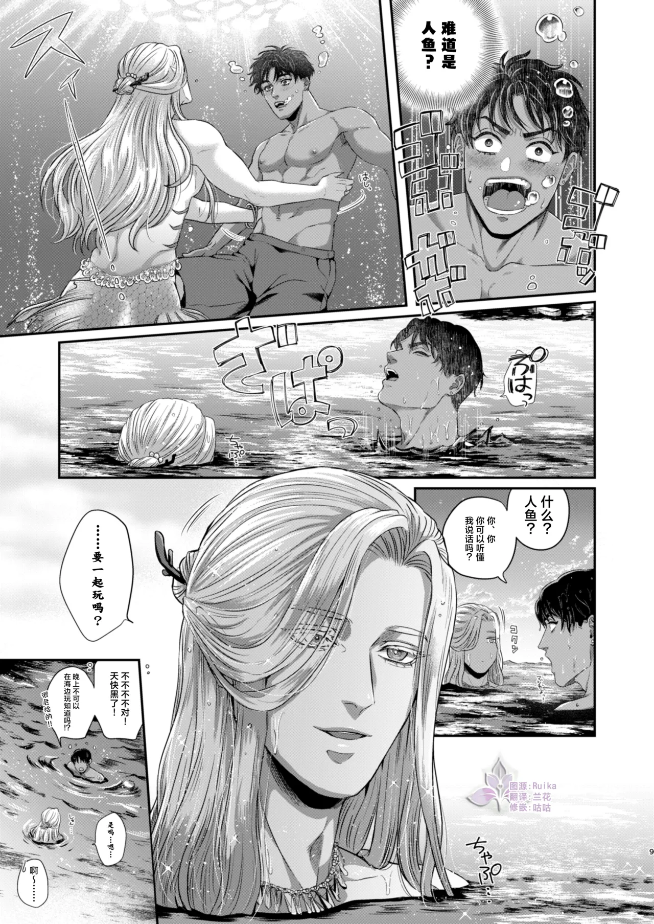Beautiful merman is a cuntboy | 美人鱼是CUNTBOY - Page 8
