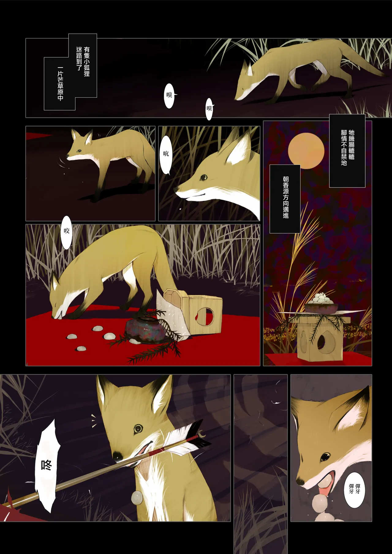 HANA FUDA | 華札 - Page 5