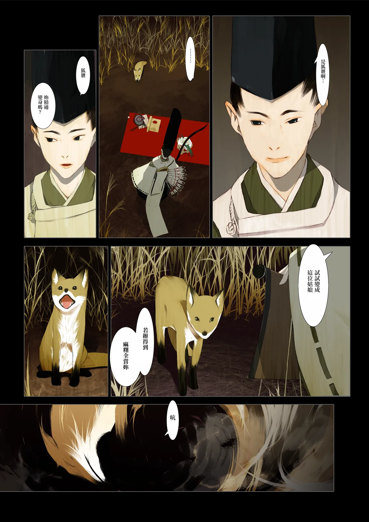 HANA FUDA | 華札 - Page 7