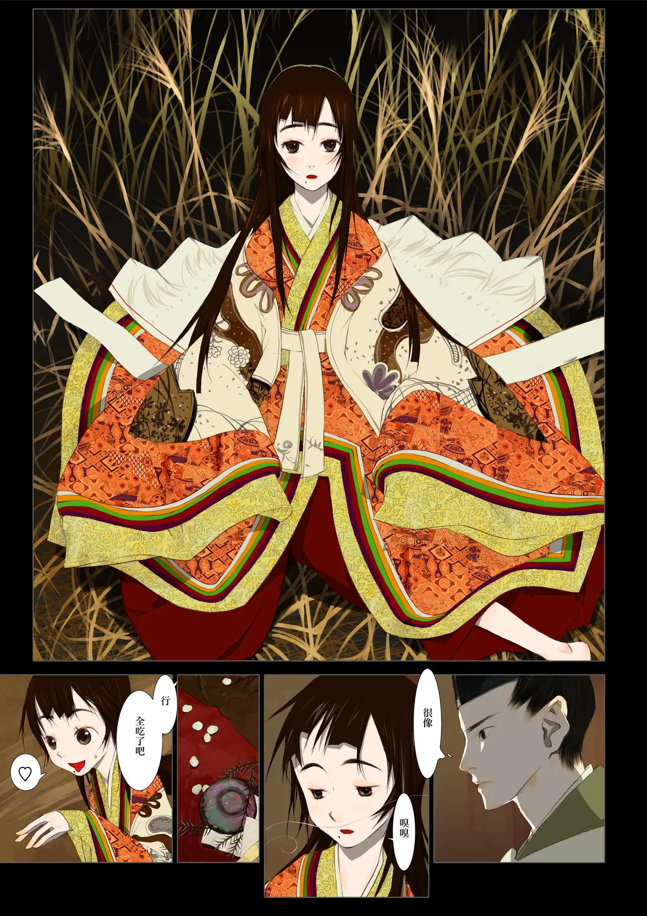 HANA FUDA | 華札 - Page 8