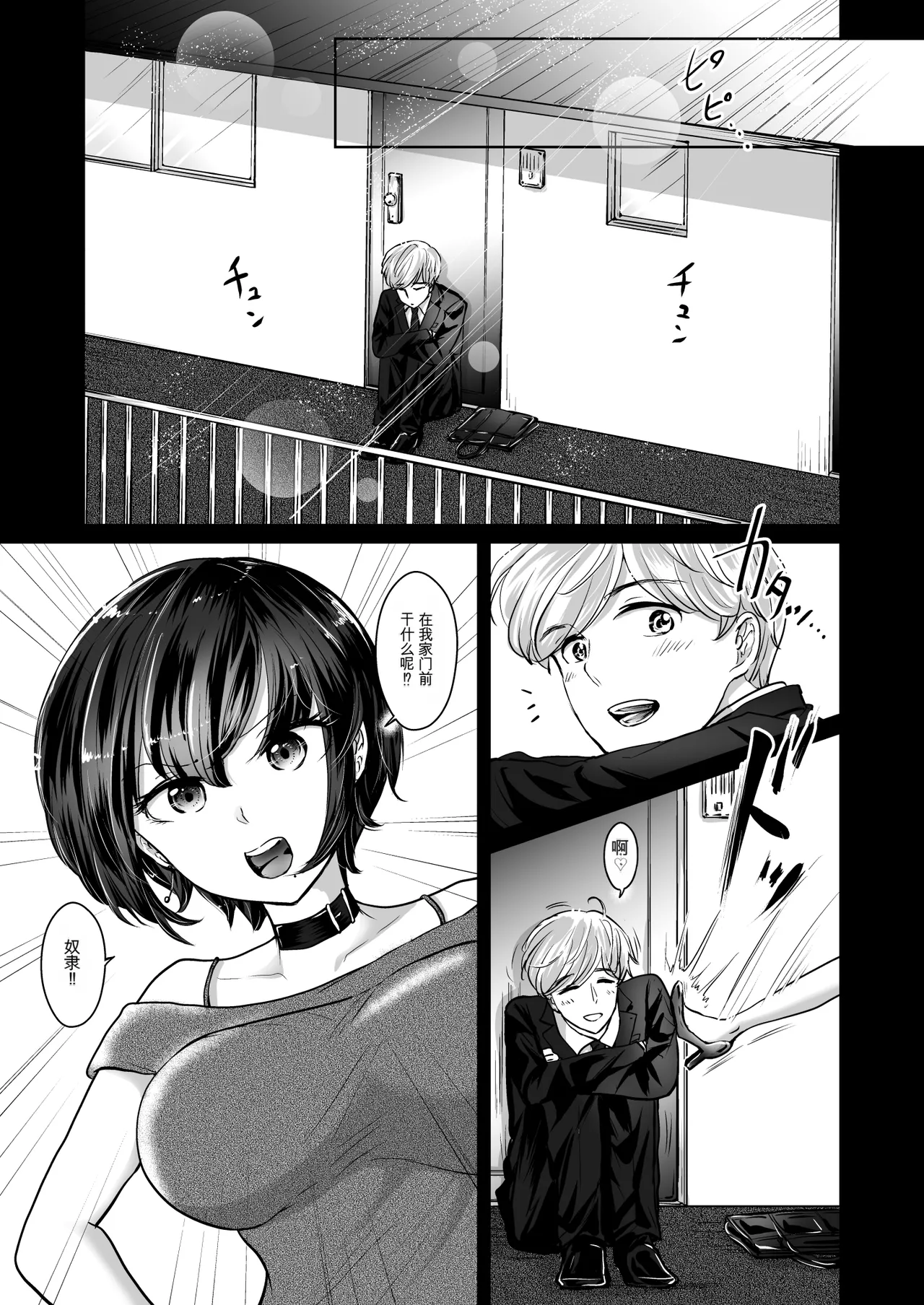M男蹂躙2〜射精管理〜黒ストッキング足コキ〜緊縛〜パイずり〜女王さまのほろ苦仕立て - Page 2