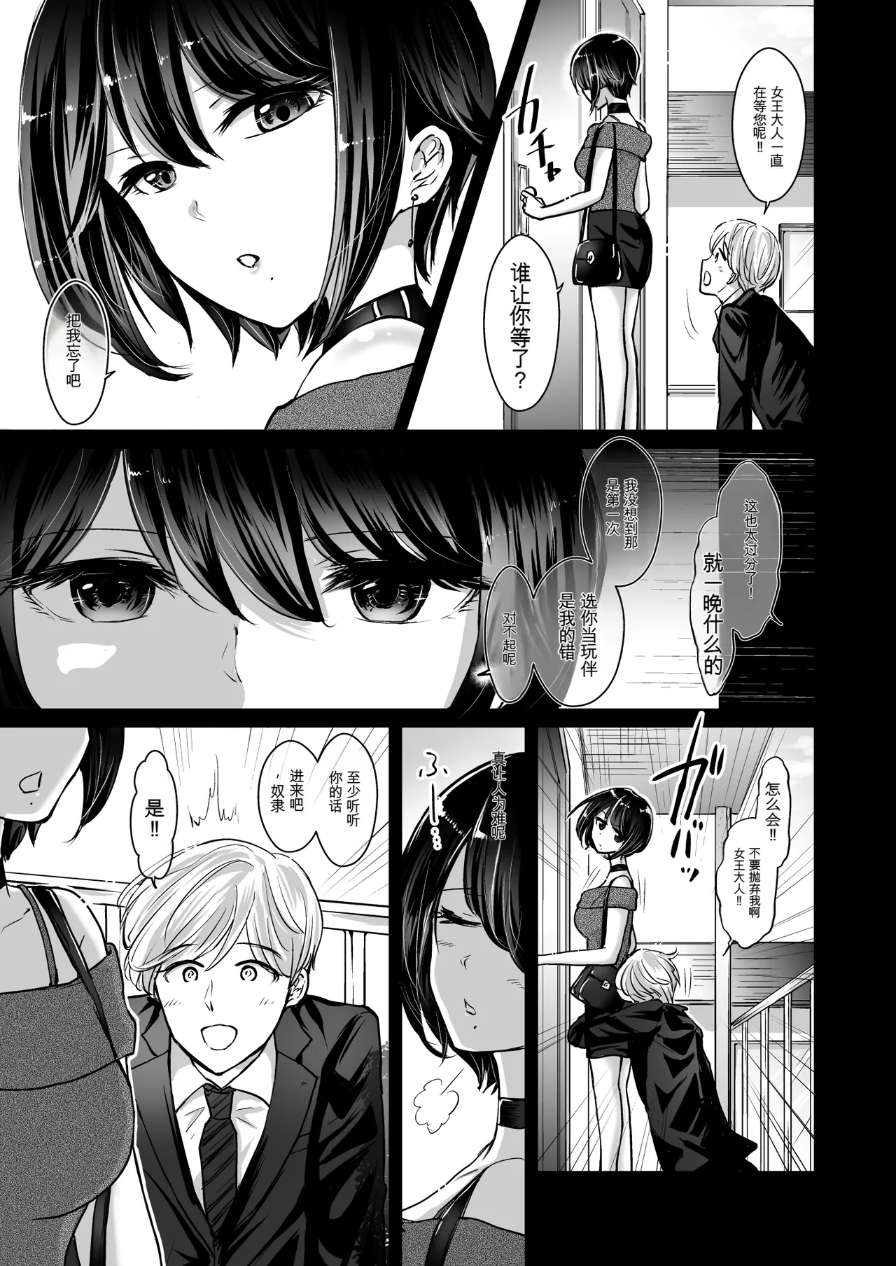 M男蹂躙2〜射精管理〜黒ストッキング足コキ〜緊縛〜パイずり〜女王さまのほろ苦仕立て - Page 3