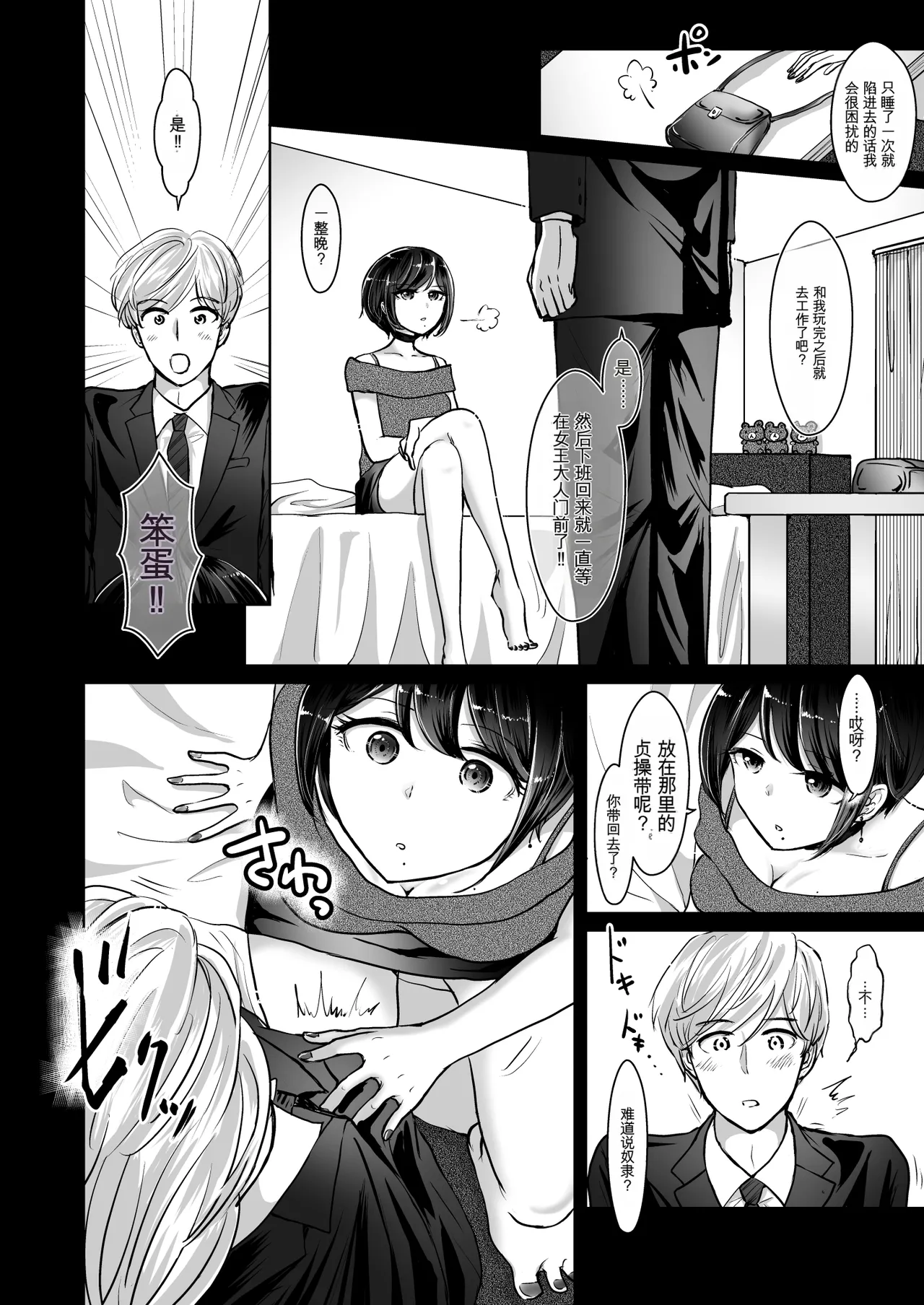 M男蹂躙2〜射精管理〜黒ストッキング足コキ〜緊縛〜パイずり〜女王さまのほろ苦仕立て - Page 4