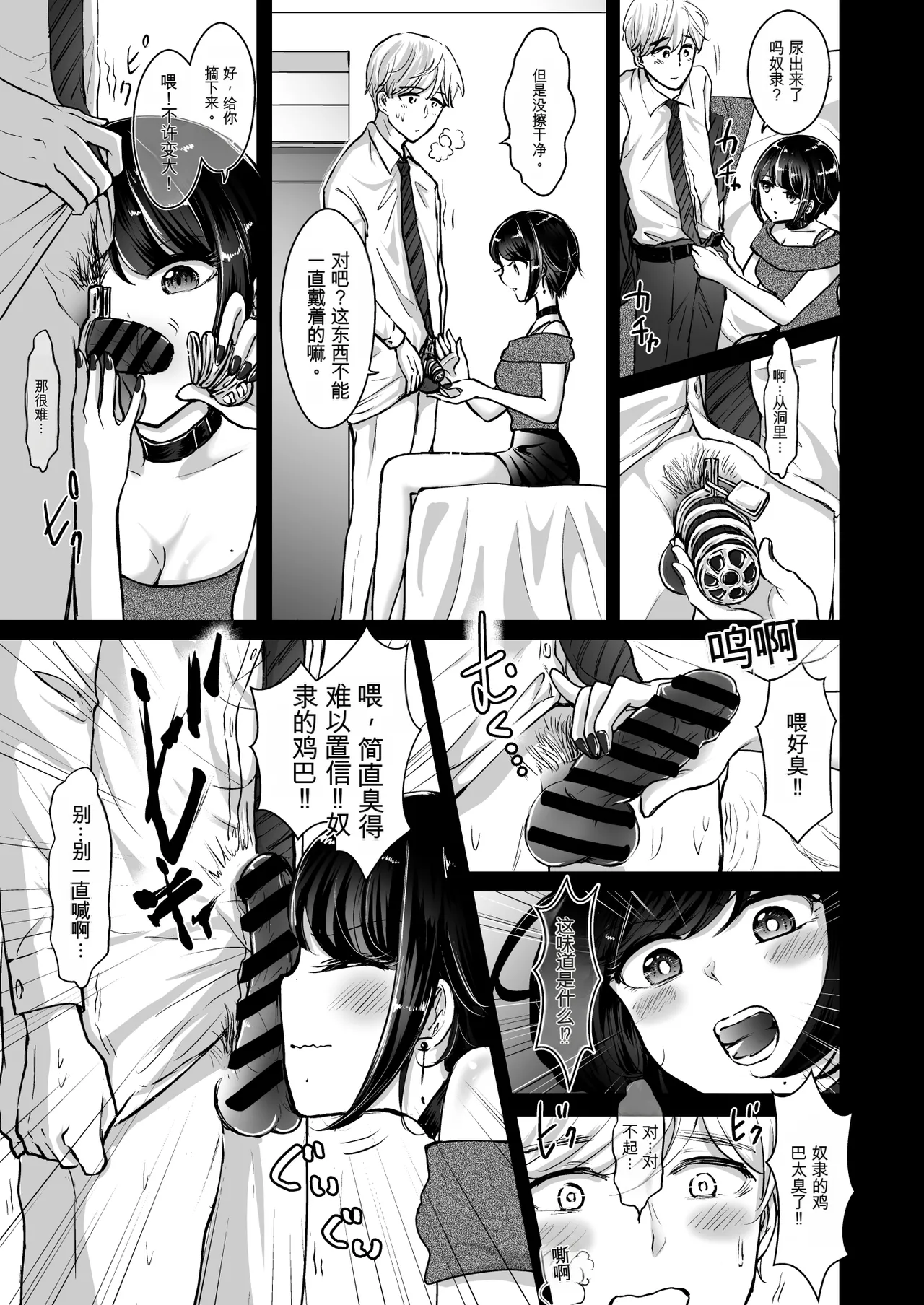 M男蹂躙2〜射精管理〜黒ストッキング足コキ〜緊縛〜パイずり〜女王さまのほろ苦仕立て - Page 5