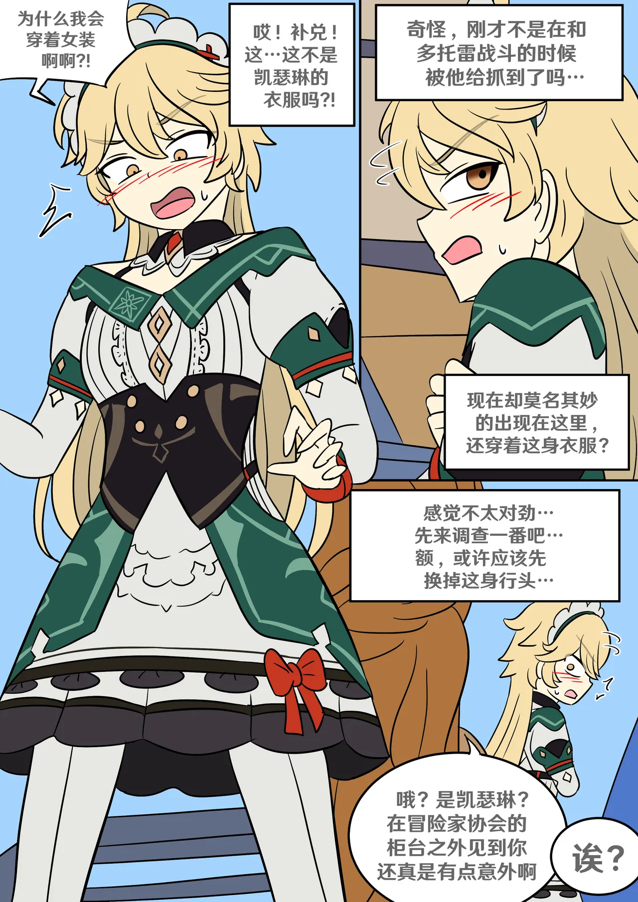 Identity Lost - Page 2