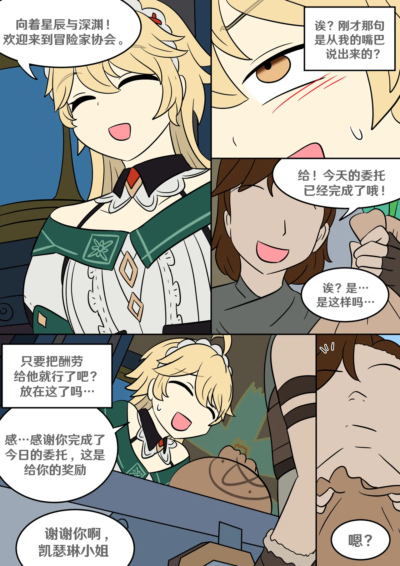 Identity Lost - Page 5