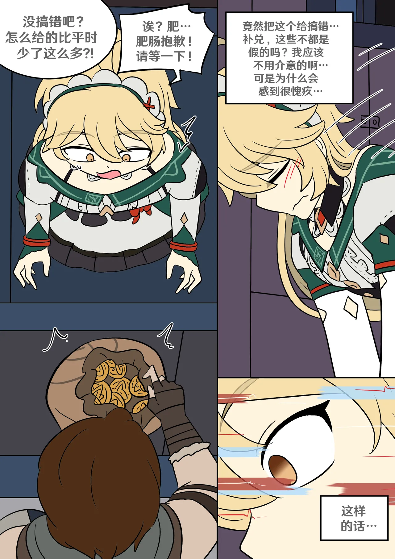 Identity Lost - Page 6