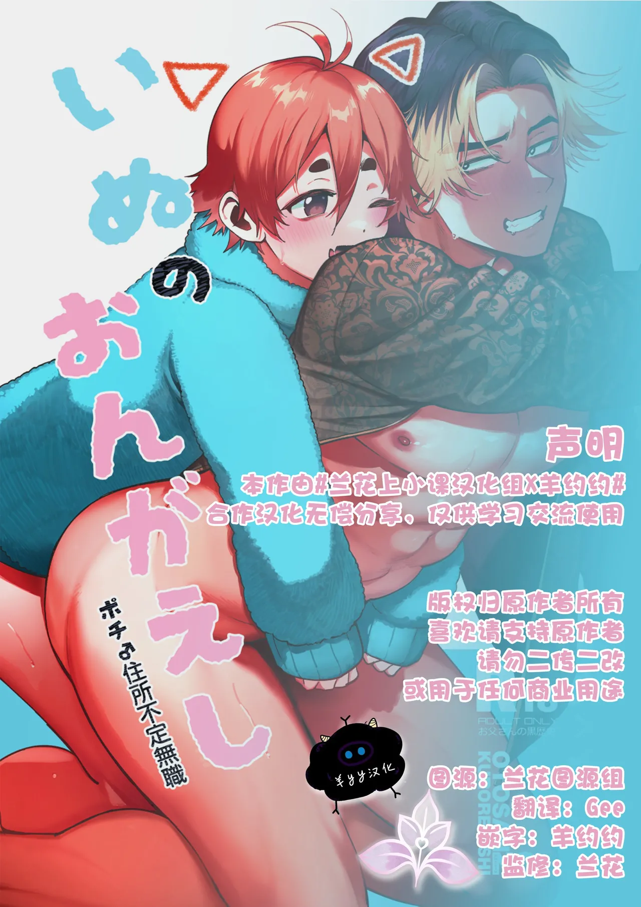いぬのおんがえし ポチ♂住所不定無職 | 小狗没有固定住所 - Página 2