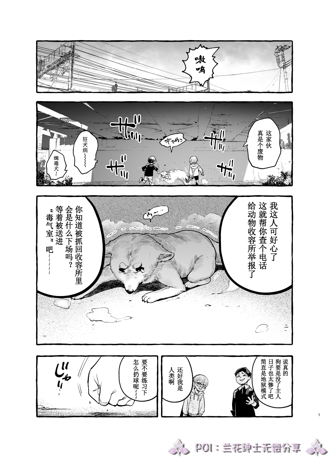 いぬのおんがえし ポチ♂住所不定無職 | 小狗没有固定住所 - Página 3