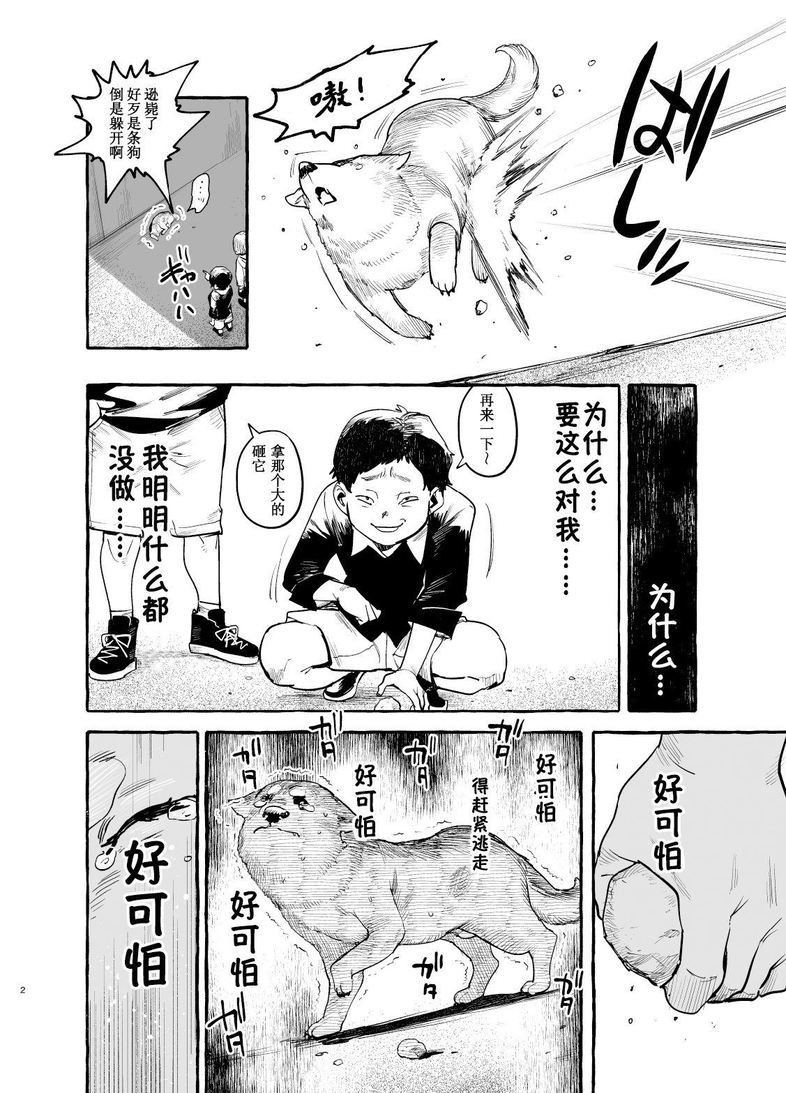 いぬのおんがえし ポチ♂住所不定無職 | 小狗没有固定住所 - Página 4