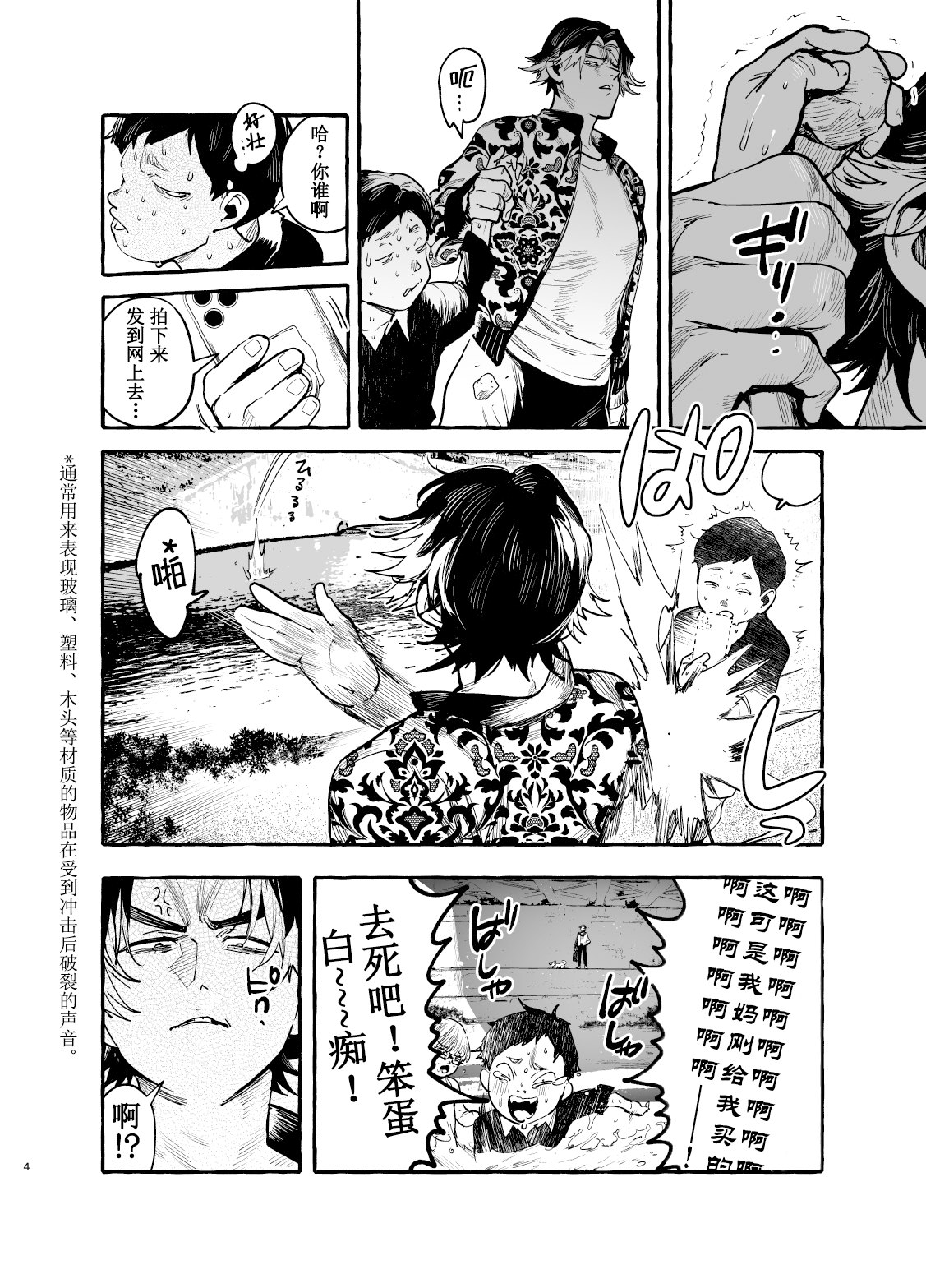 いぬのおんがえし ポチ♂住所不定無職 | 小狗没有固定住所 - Página 6