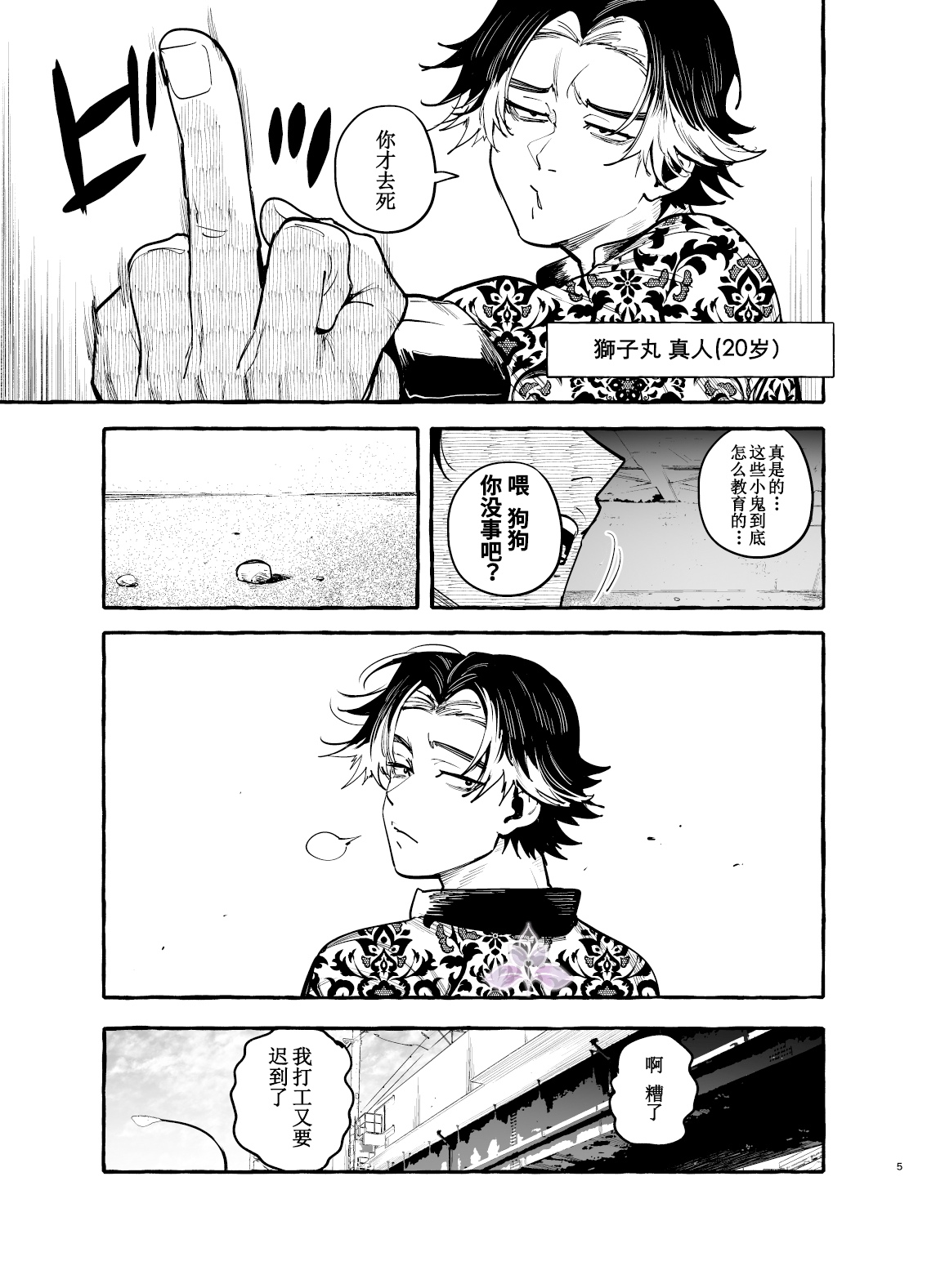 いぬのおんがえし ポチ♂住所不定無職 | 小狗没有固定住所 - Página 7