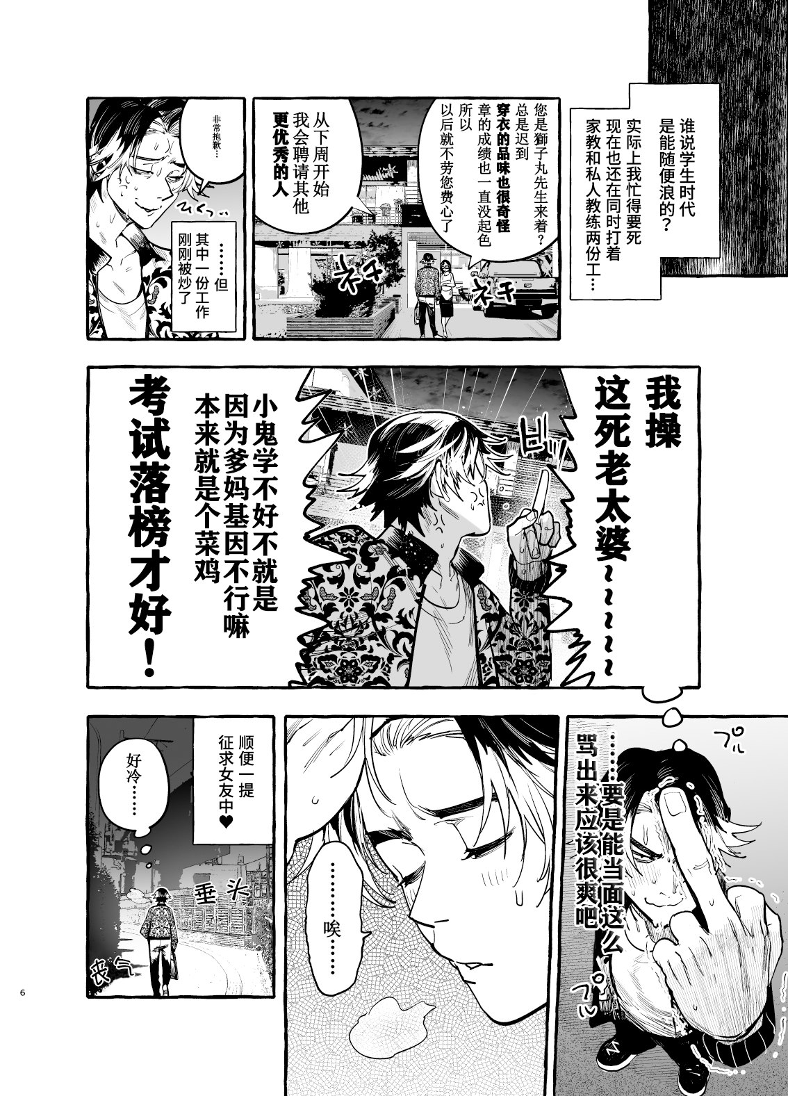 いぬのおんがえし ポチ♂住所不定無職 | 小狗没有固定住所 - Página 8