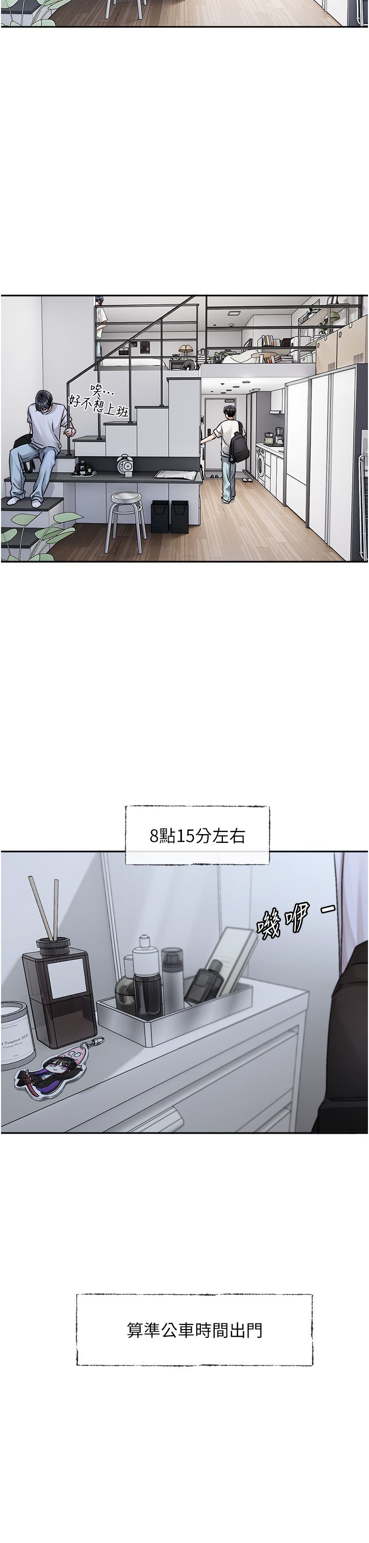 恋爱版本更新中 |  戀愛版本更新中 1-6 - Pagina 3