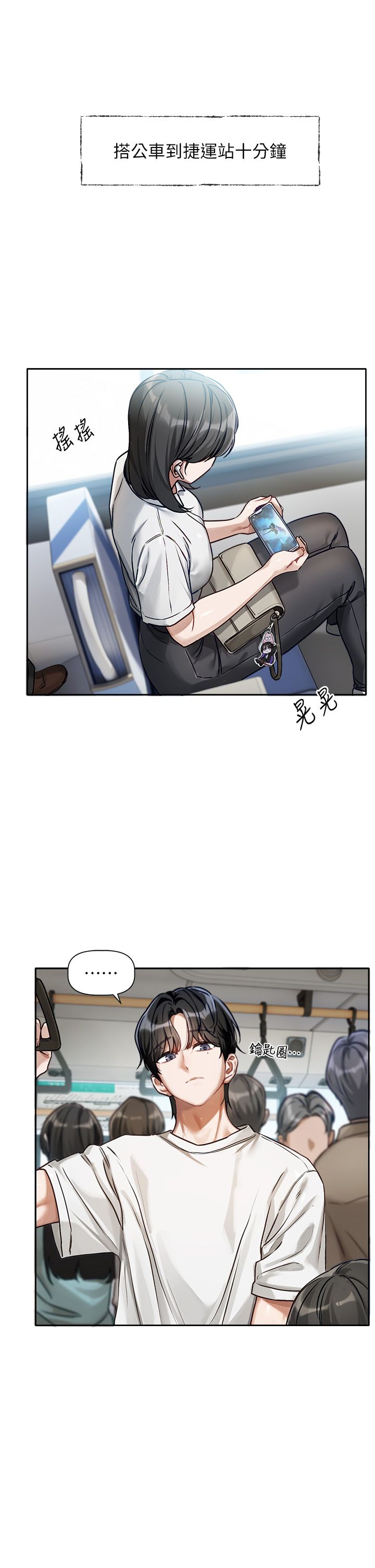 恋爱版本更新中 |  戀愛版本更新中 1-6 - Pagina 5
