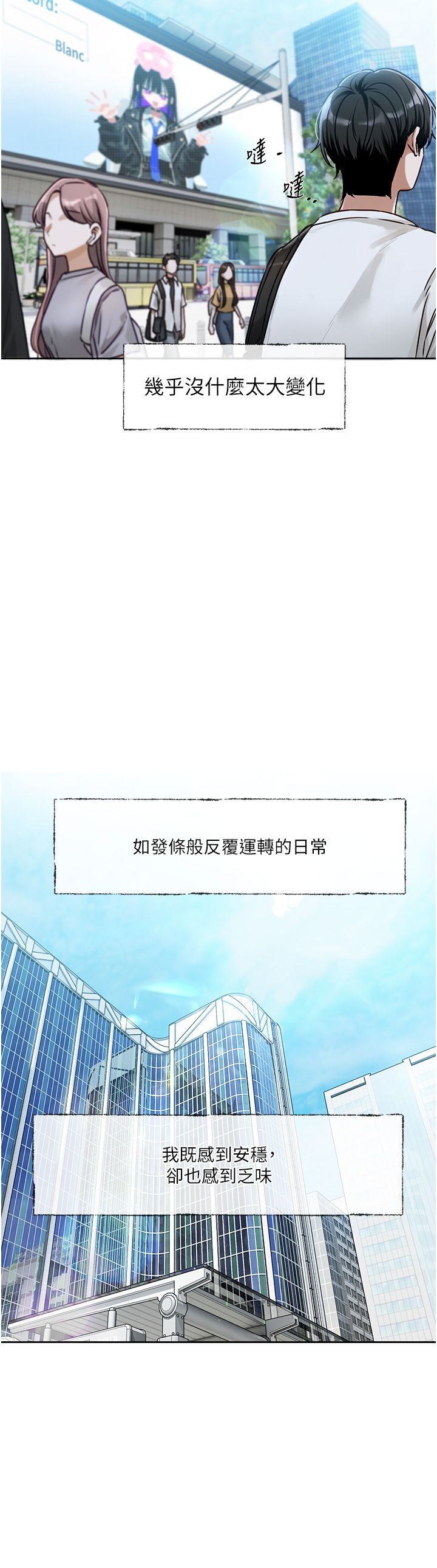 恋爱版本更新中 |  戀愛版本更新中 1-6 - Pagina 8