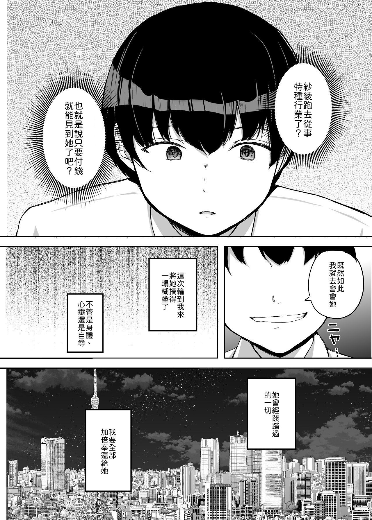 NTRreta Motokano o Kane de Katte Fukushuu Suru Hanashi - Page 5