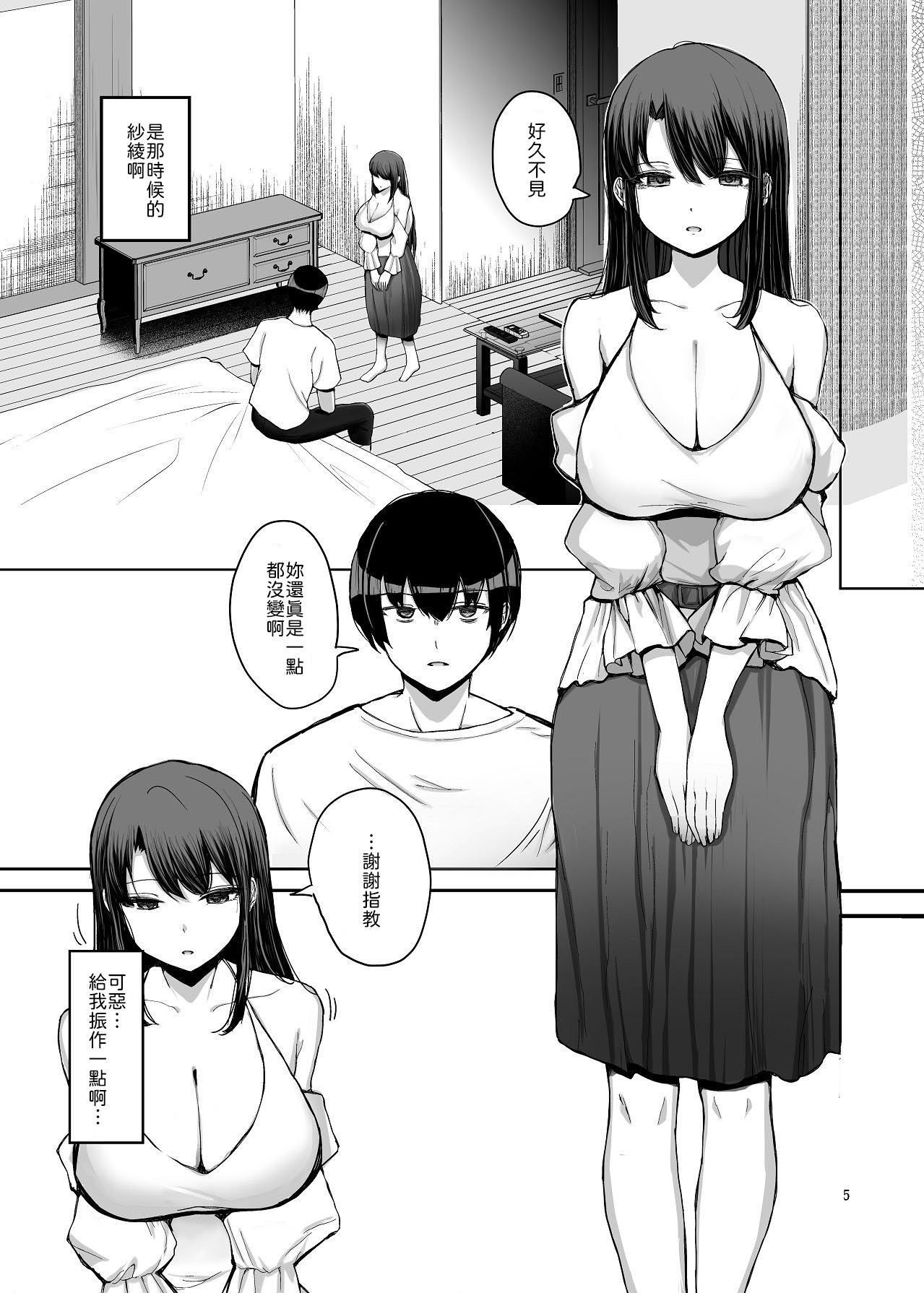 NTRreta Motokano o Kane de Katte Fukushuu Suru Hanashi - Page 6