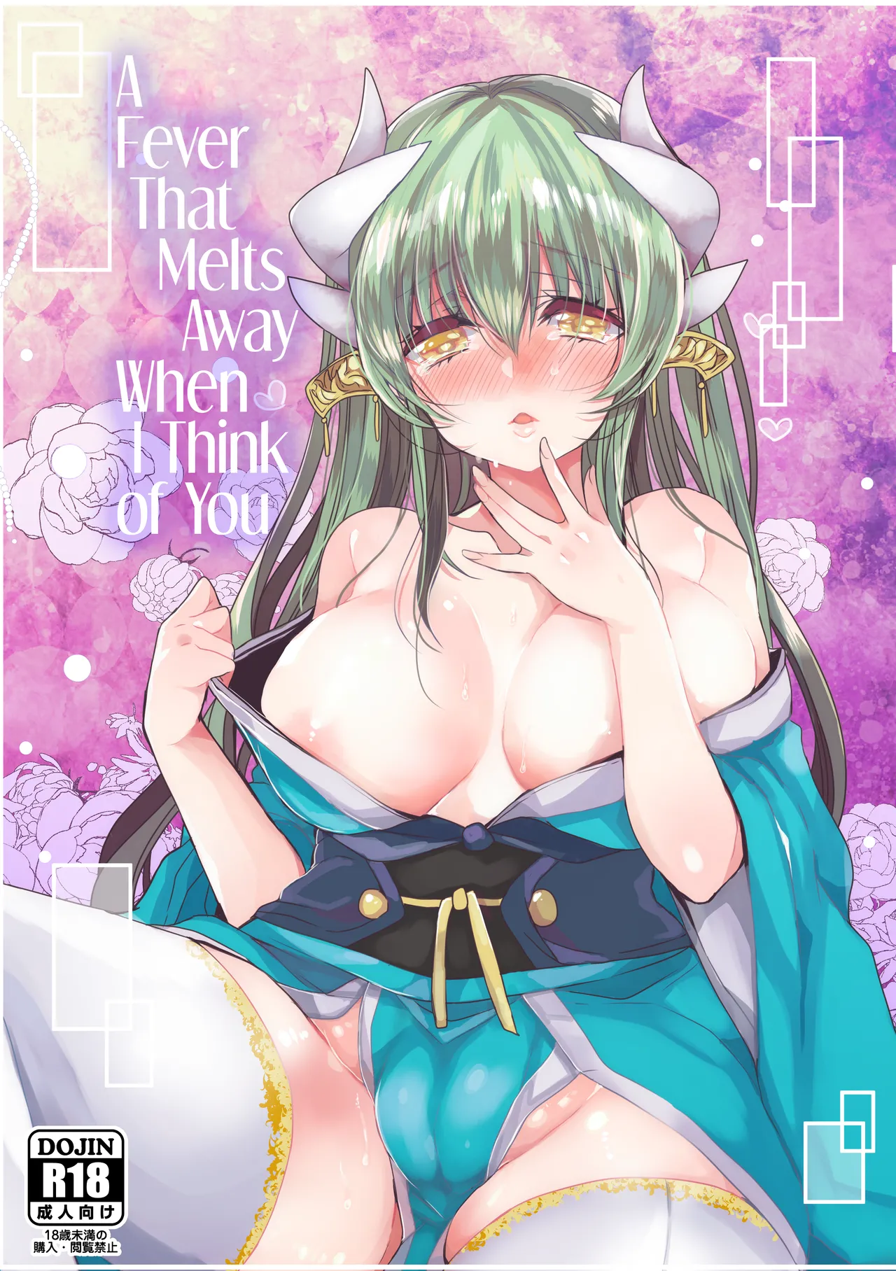 Omoeba Tokeru Netsu | A Fever That Melts Away When I Think of You - Page 1