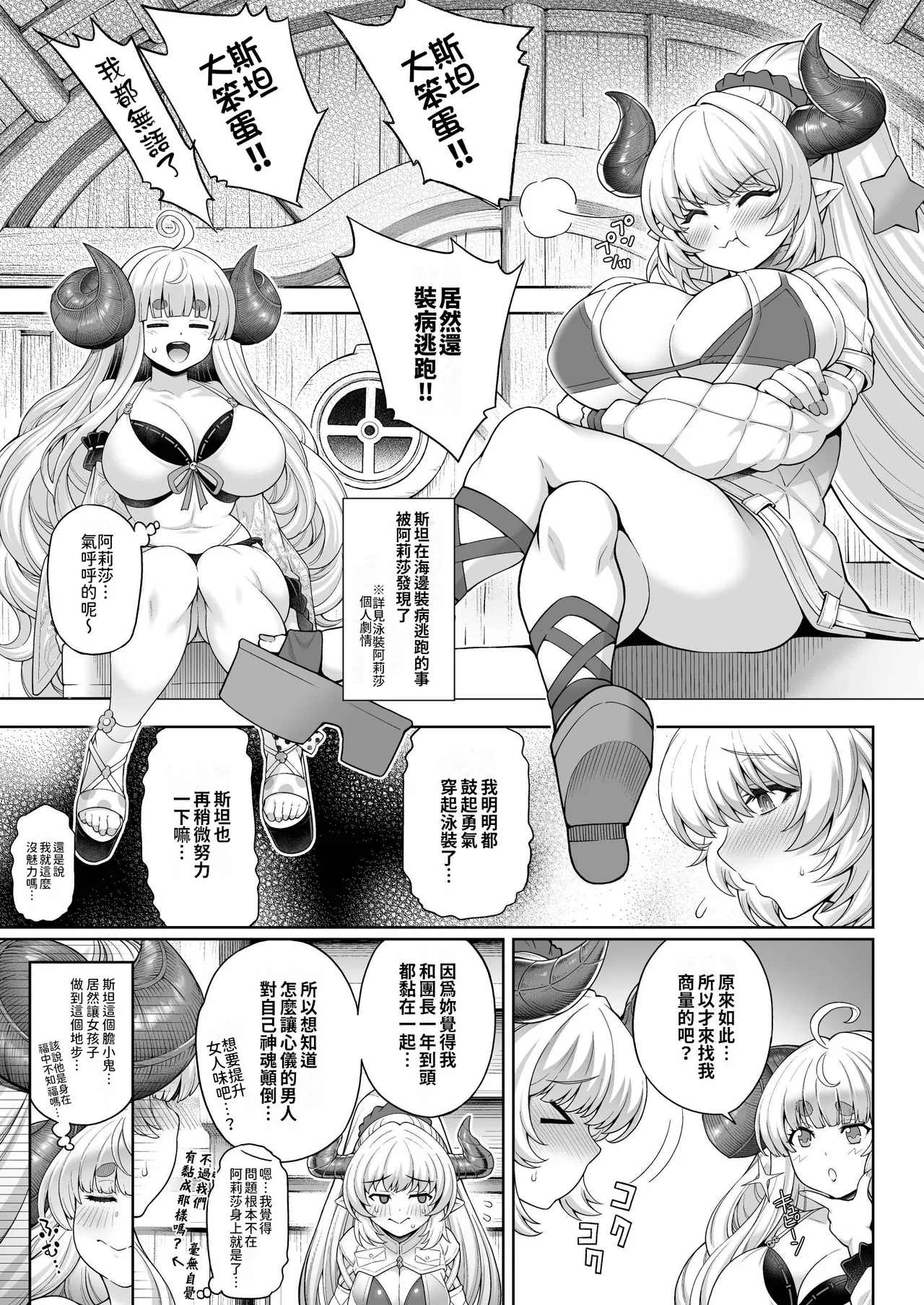 Anila & Dancho, Aliza & Stan ga NF-suru no Manga - Seite 2
