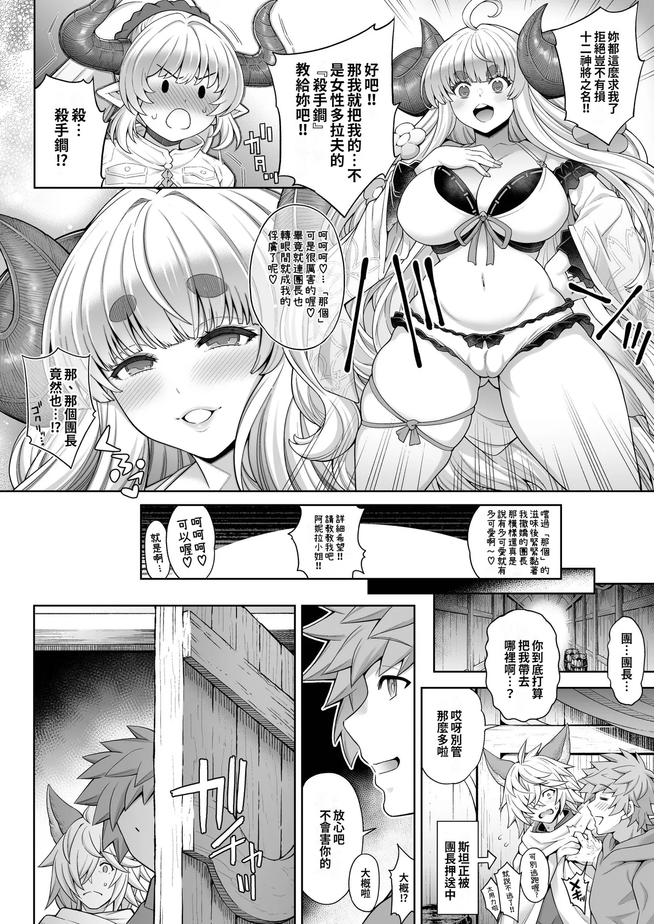 Anila & Dancho, Aliza & Stan ga NF-suru no Manga - Seite 3