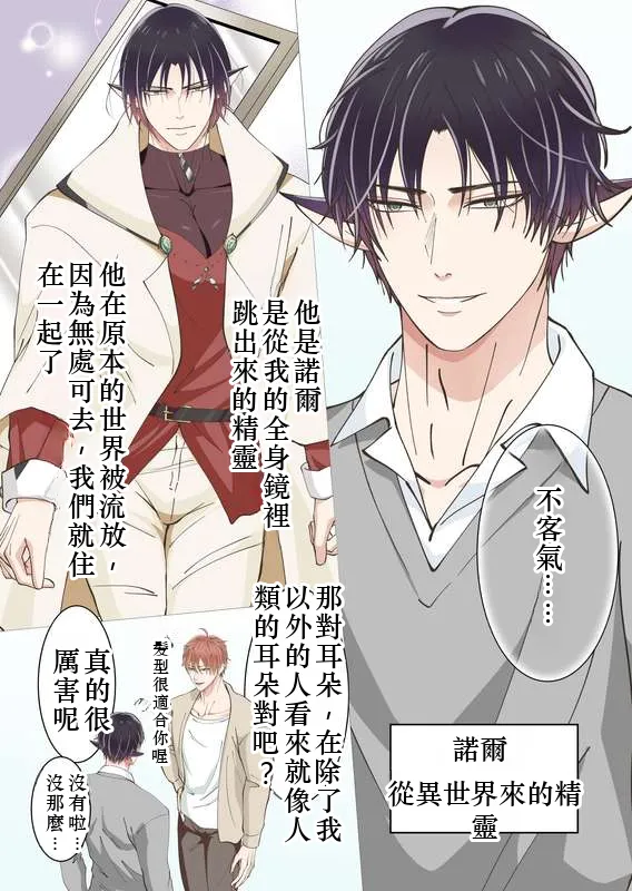 【青長花芽】異世界エルフとハーレムになった話02 Chinese TR（ai翻譯） - Page 3