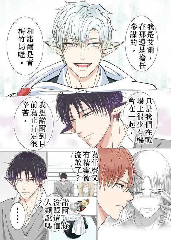 【青長花芽】異世界エルフとハーレムになった話02 Chinese TR（ai翻譯） - Page 6