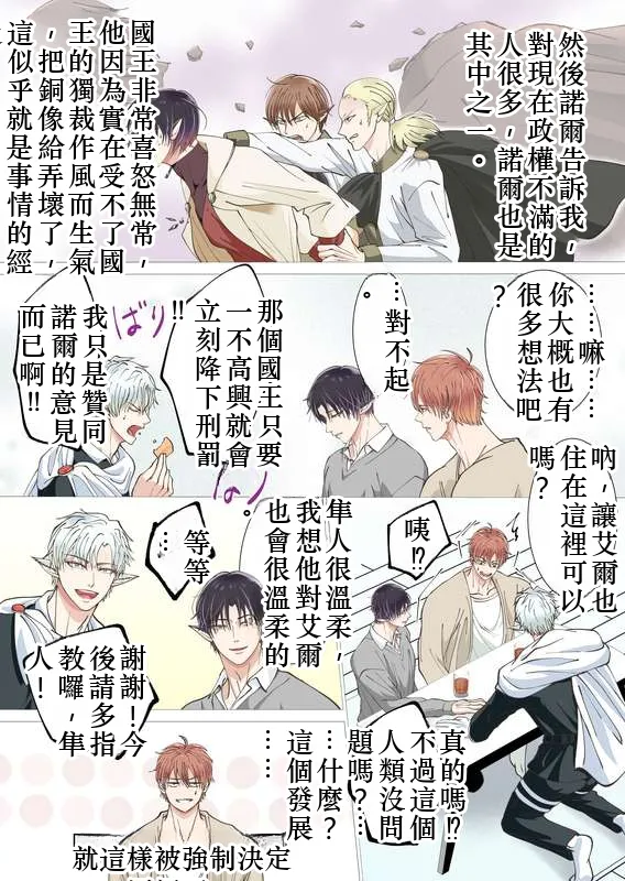 【青長花芽】異世界エルフとハーレムになった話02 Chinese TR（ai翻譯） - Page 7